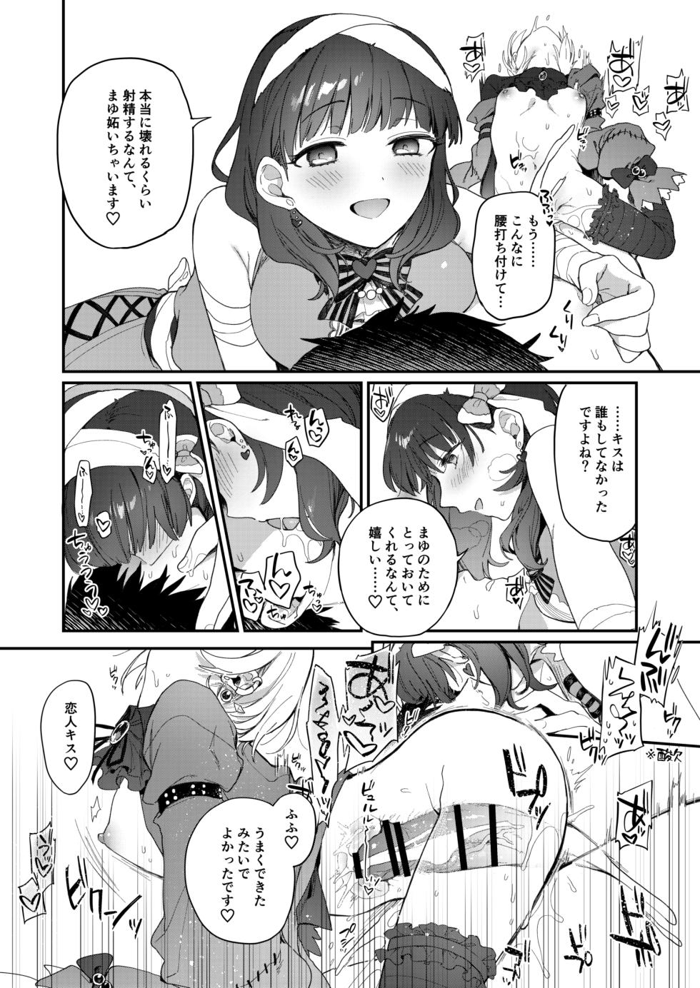[nature. (Hazuki)] Harem Halloween Party (THE IDOLM@STER CINDERELLA GIRLS) - Page 35