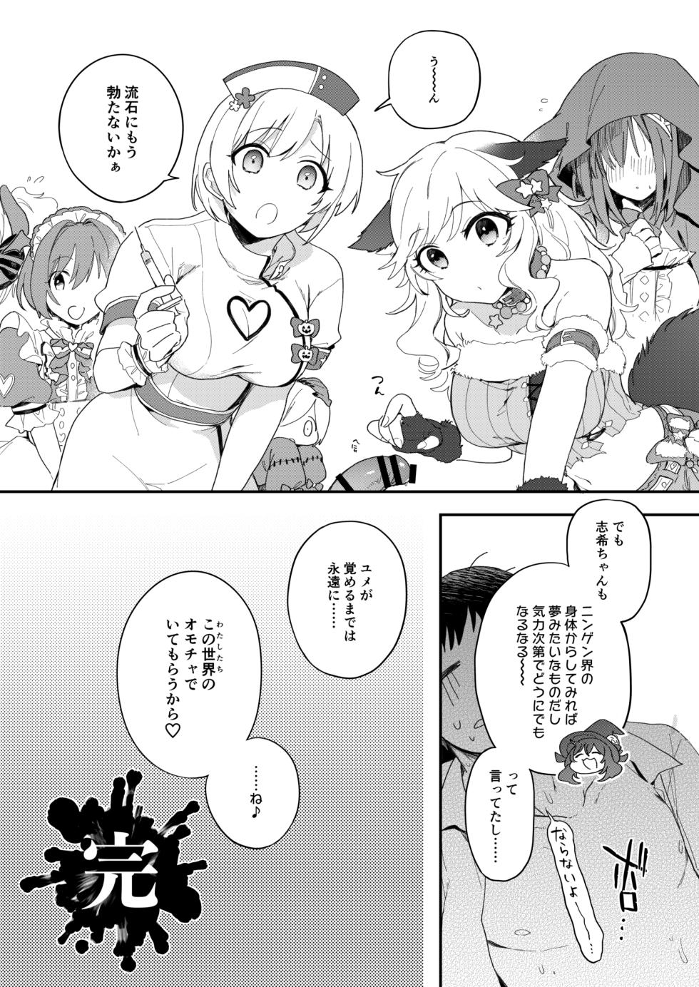 [nature. (Hazuki)] Harem Halloween Party (THE IDOLM@STER CINDERELLA GIRLS) - Page 39