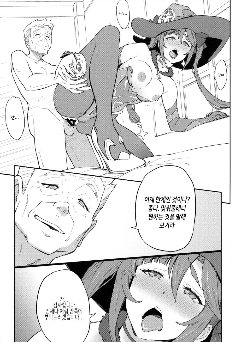 (C102) [Dish up (Warabi Yuuzou)] Mona-Goth 3 | 모나고트3 (Genshin Impact) [Korean] - Page 4