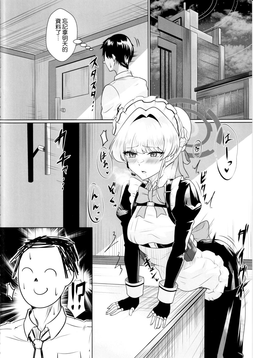 (C102) [Last Linkage (Las2)] Kanpeki na Maid desu node (Blue Archive) [Chinese] [空気系☆漢化] - Page 4