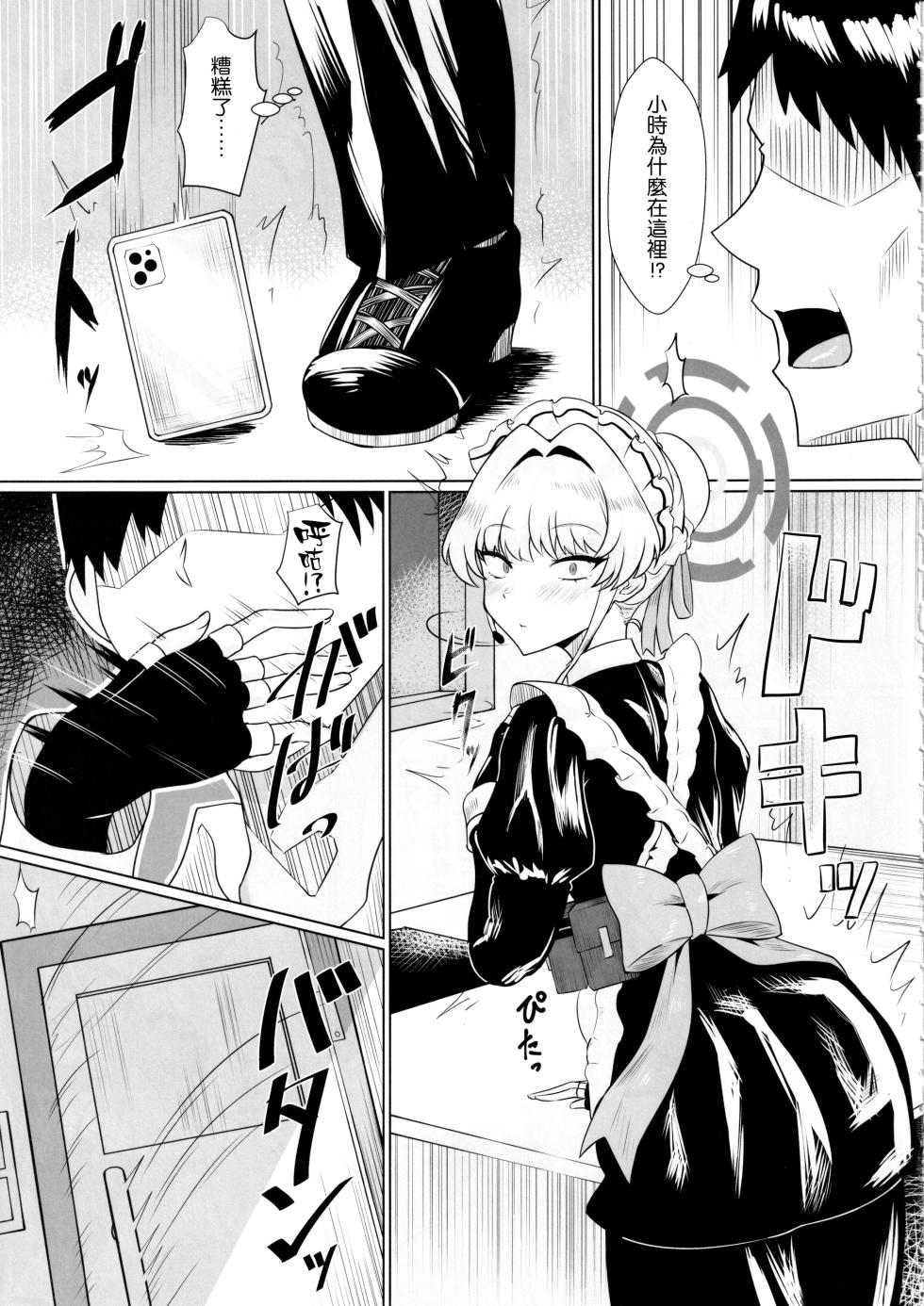 (C102) [Last Linkage (Las2)] Kanpeki na Maid desu node (Blue Archive) [Chinese] [空気系☆漢化] - Page 5