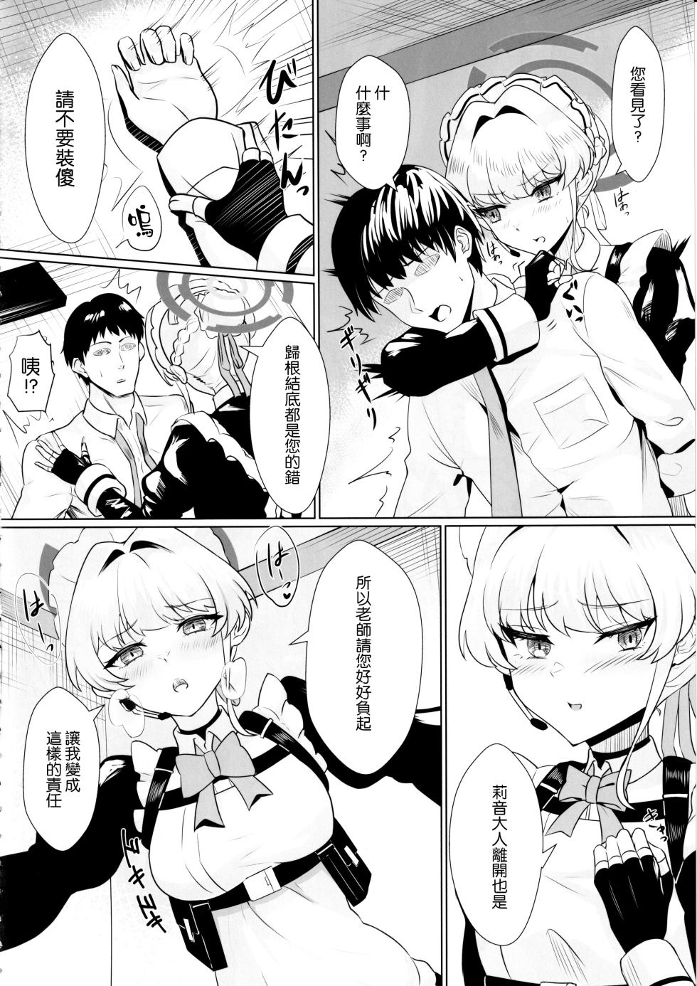 (C102) [Last Linkage (Las2)] Kanpeki na Maid desu node (Blue Archive) [Chinese] [空気系☆漢化] - Page 6
