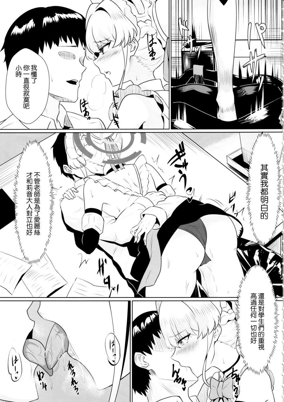 (C102) [Last Linkage (Las2)] Kanpeki na Maid desu node (Blue Archive) [Chinese] [空気系☆漢化] - Page 7