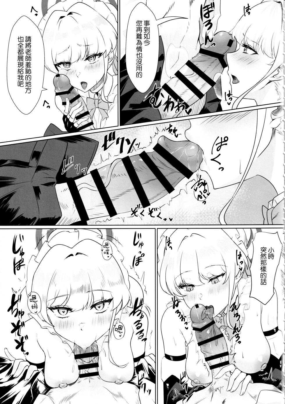 (C102) [Last Linkage (Las2)] Kanpeki na Maid desu node (Blue Archive) [Chinese] [空気系☆漢化] - Page 11