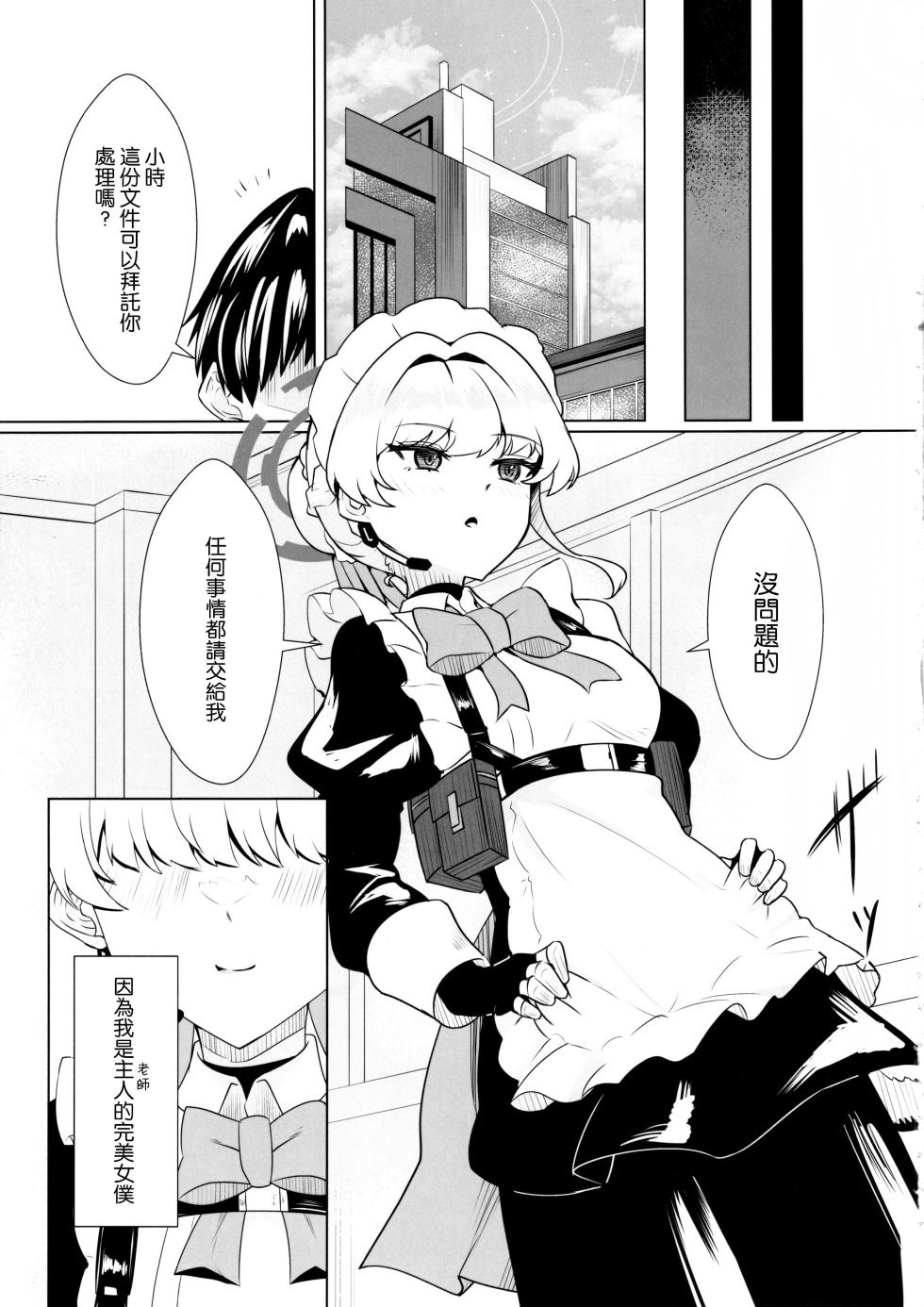 (C102) [Last Linkage (Las2)] Kanpeki na Maid desu node (Blue Archive) [Chinese] [空気系☆漢化] - Page 29
