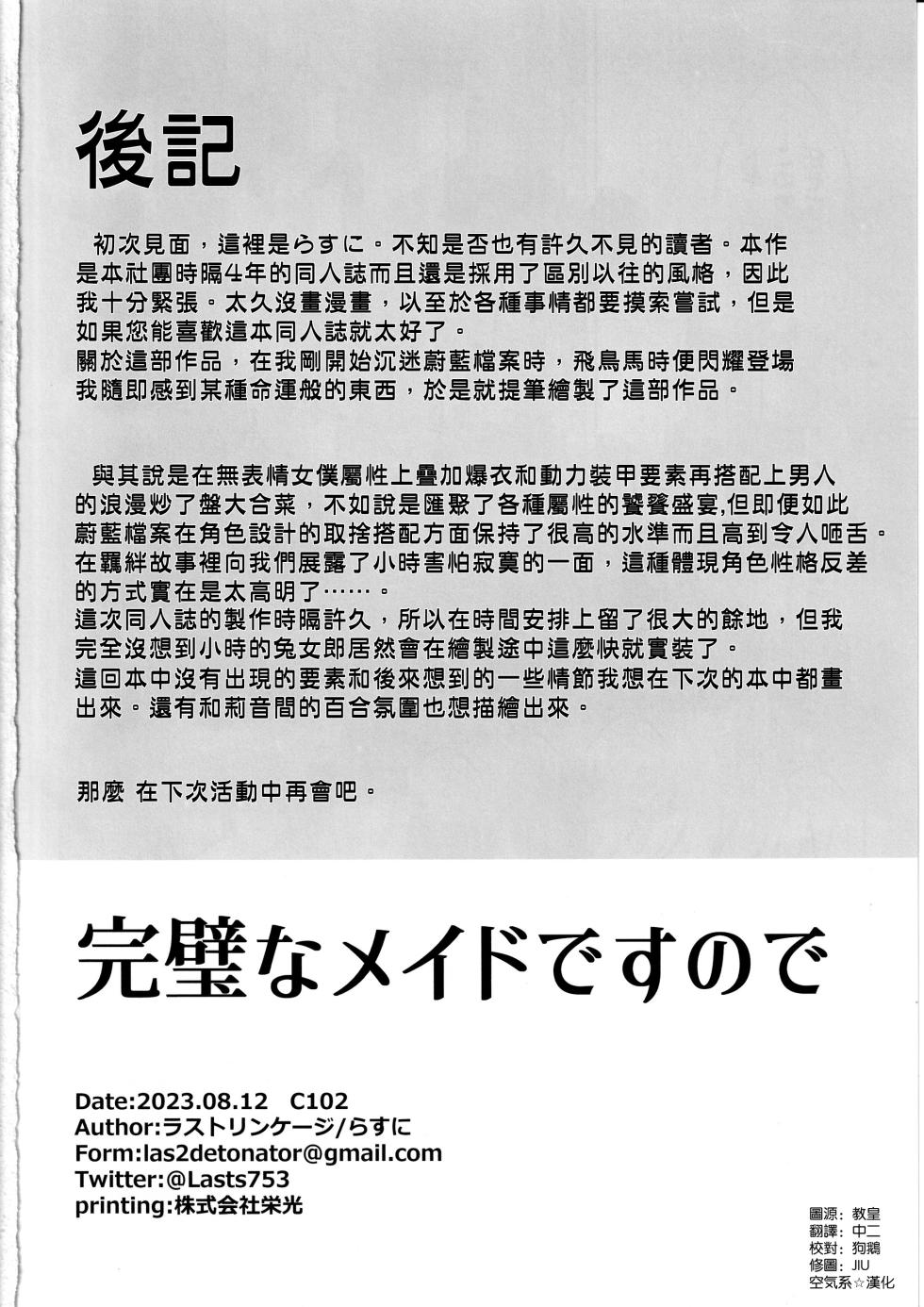 (C102) [Last Linkage (Las2)] Kanpeki na Maid desu node (Blue Archive) [Chinese] [空気系☆漢化] - Page 30