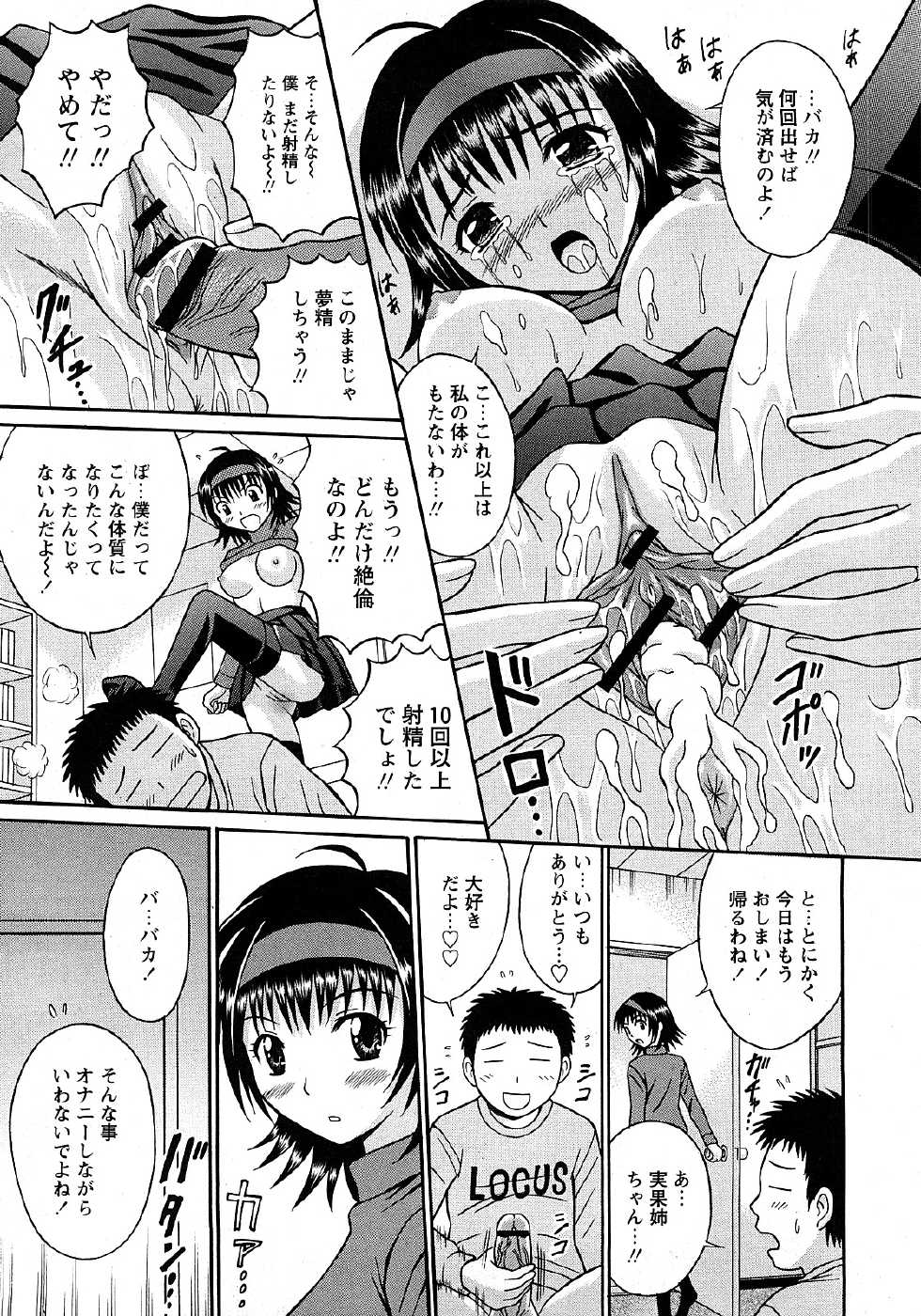 COMIC Himedorobow 2008-02 - Page 12