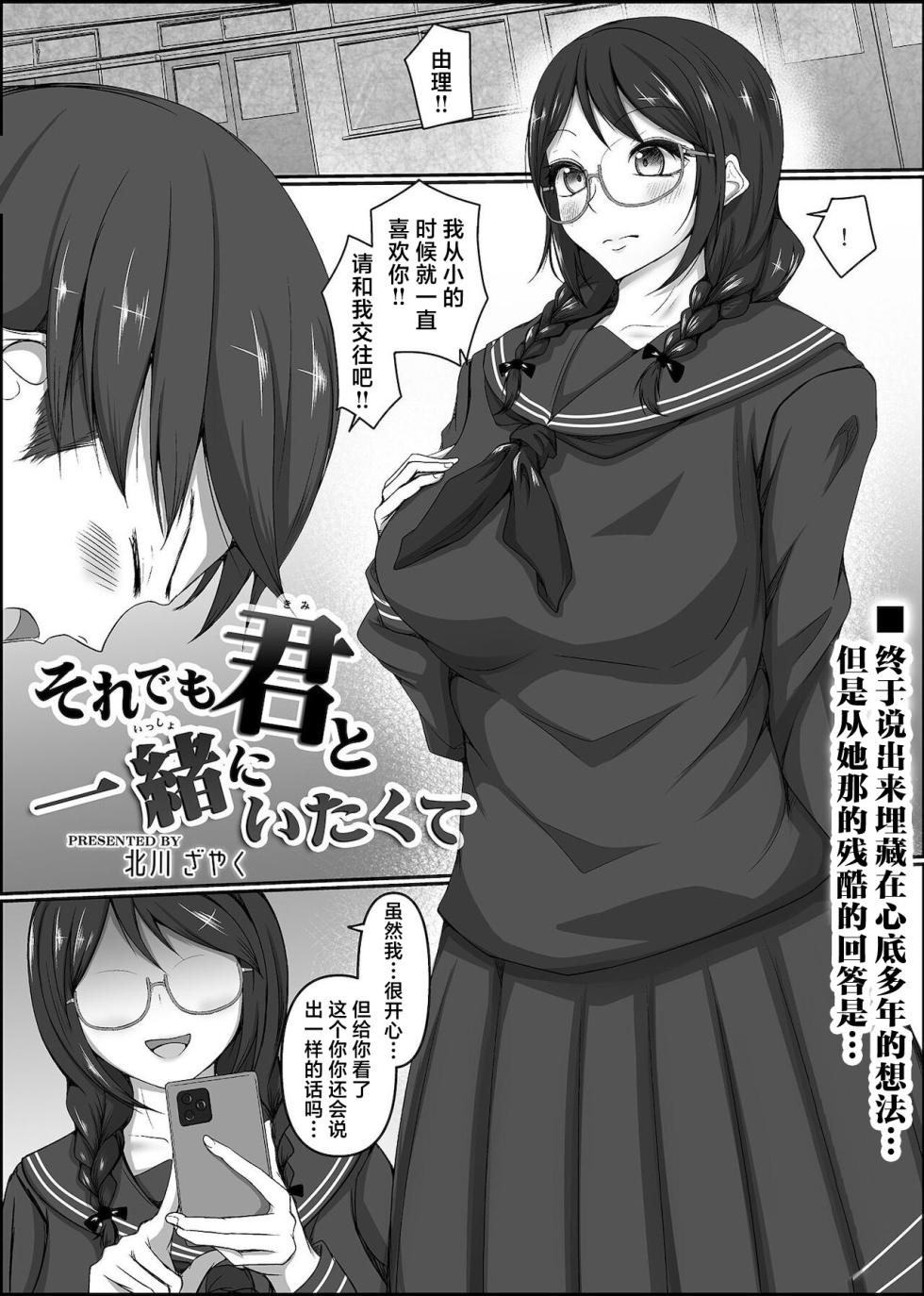 [Kitakawa Zayaku] Soredemo Kimi to Issho ni Itakute [Chinese] - Page 2