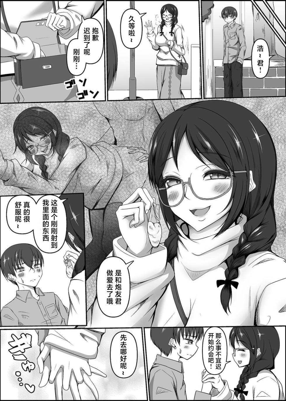 [Kitakawa Zayaku] Soredemo Kimi to Issho ni Itakute [Chinese] - Page 5