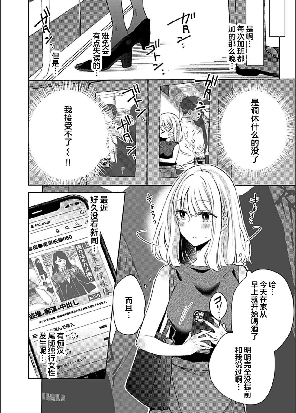 [Yohi] Ikenai Thrill - Dangrous desire [Chinese] - Page 3