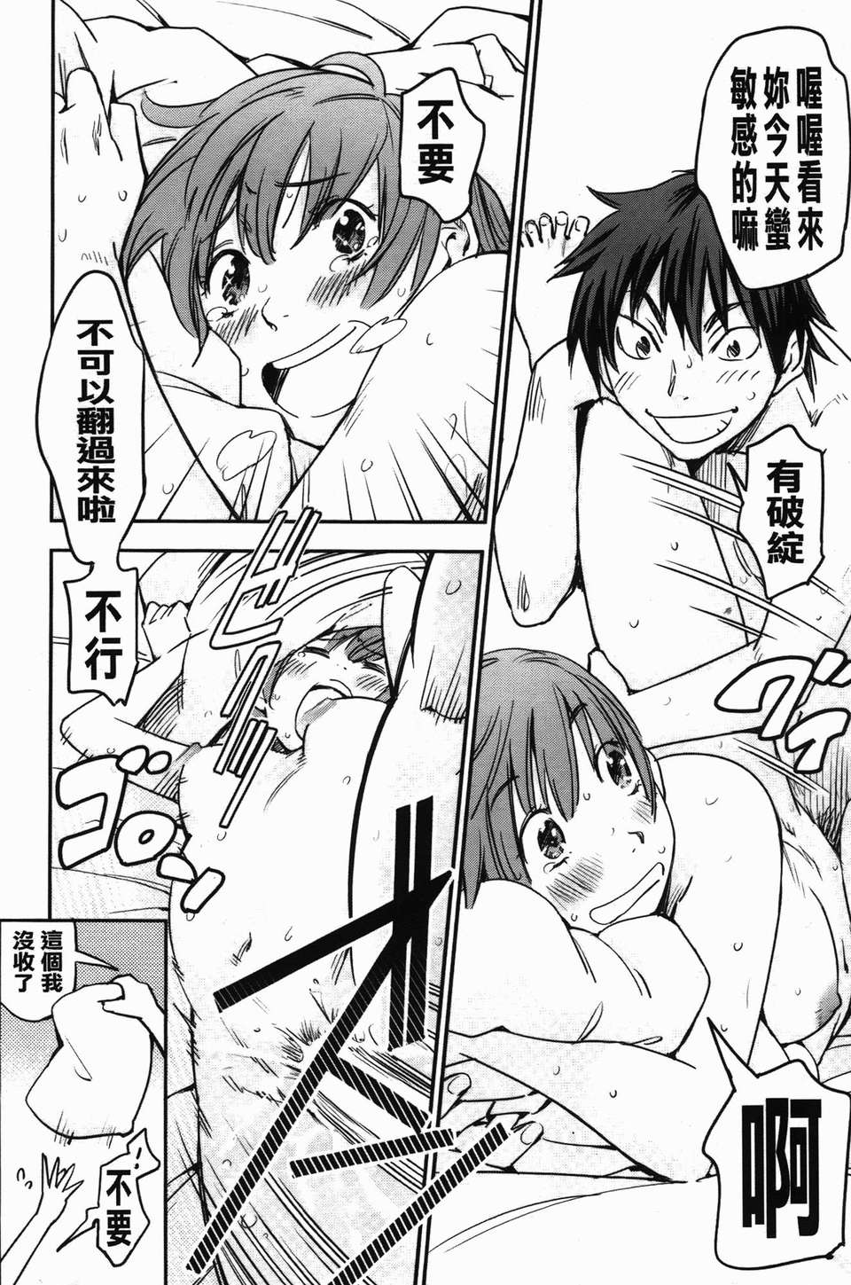 [魔之穴] [U407][こんちき] おいでませにゃんにゃん (過來讓我來疼愛妳小貓咪)[裏之夢境] - Page 18