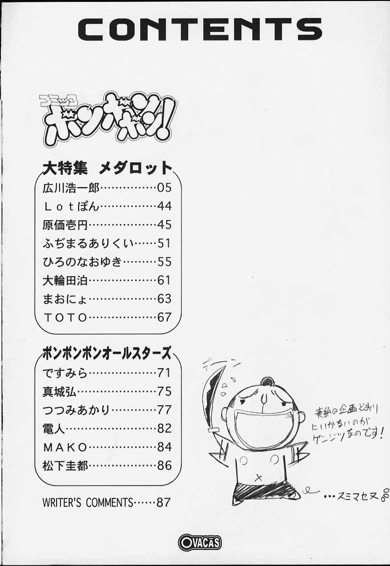Comic BonBobon! 2000-08 - Page 3