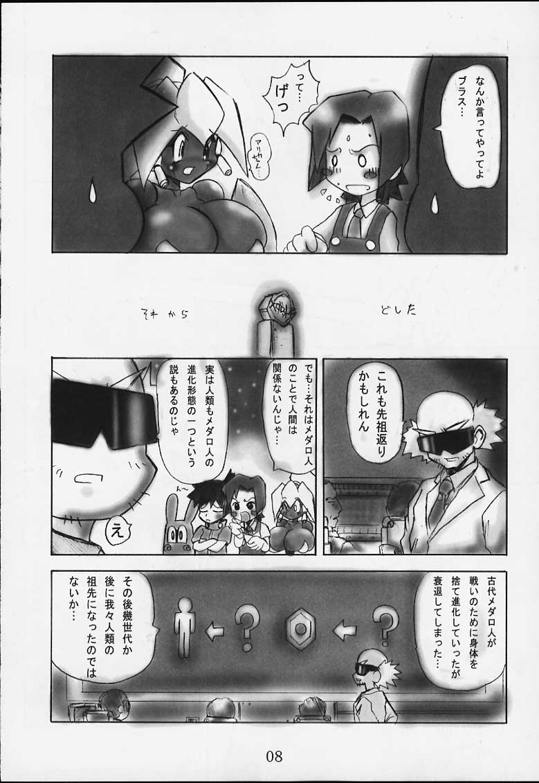 Comic BonBobon! 2000-08 - Page 7