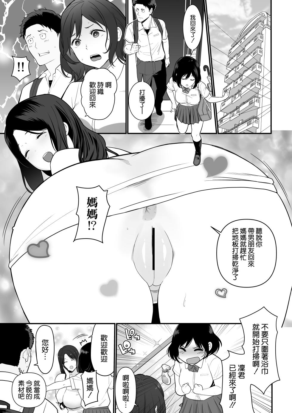 [Nagaremono (Ando Ryu)] Kanojo no Mama ga H Sugite Gaman Dekinai [Chinese] [空気系☆漢化] - Page 5