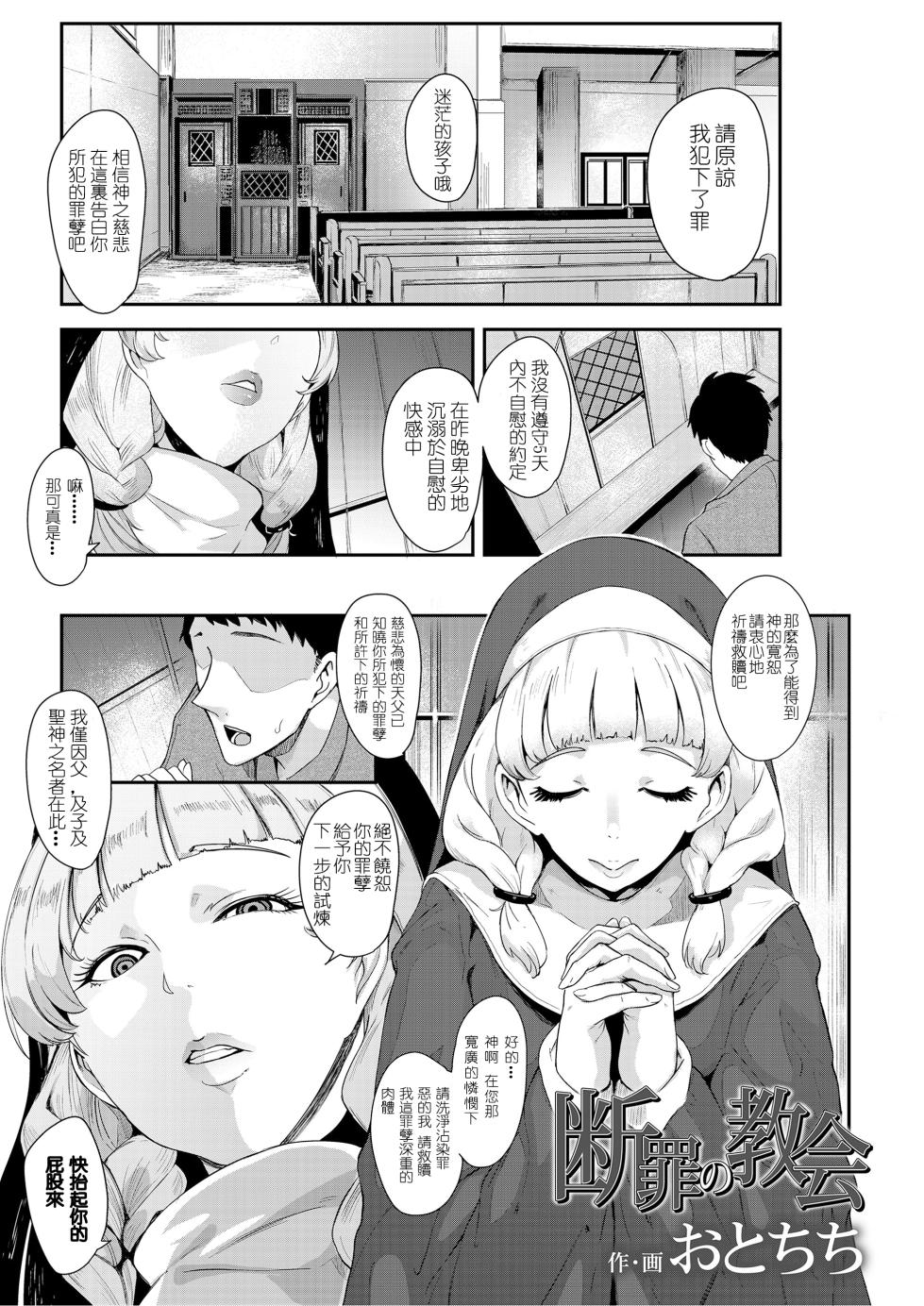 [Otochichi] Omae wa Watashi no Shasei Ningyo[Chinese] [沒有漢化&M系資源聚合漢化組] - Page 3