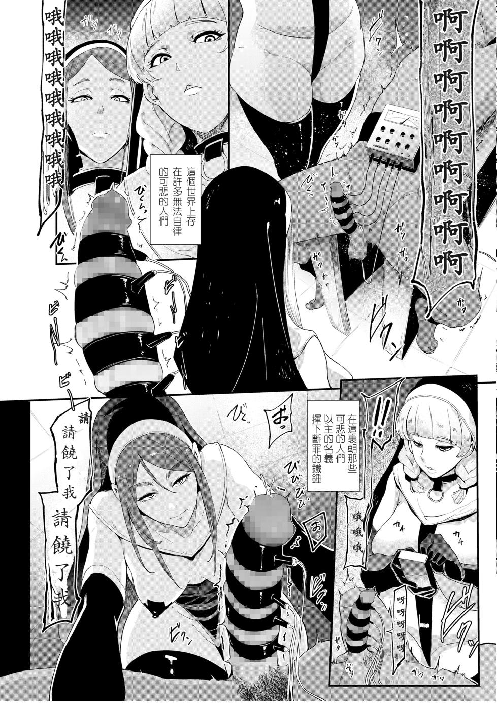 [Otochichi] Omae wa Watashi no Shasei Ningyo[Chinese] [沒有漢化&M系資源聚合漢化組] - Page 4