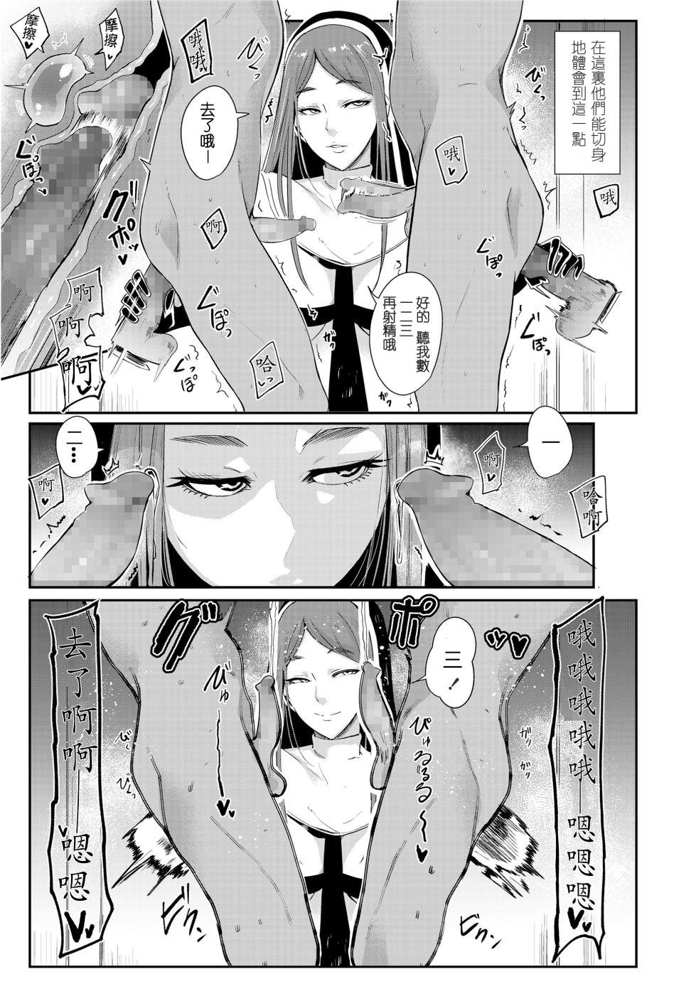 [Otochichi] Omae wa Watashi no Shasei Ningyo[Chinese] [沒有漢化&M系資源聚合漢化組] - Page 6