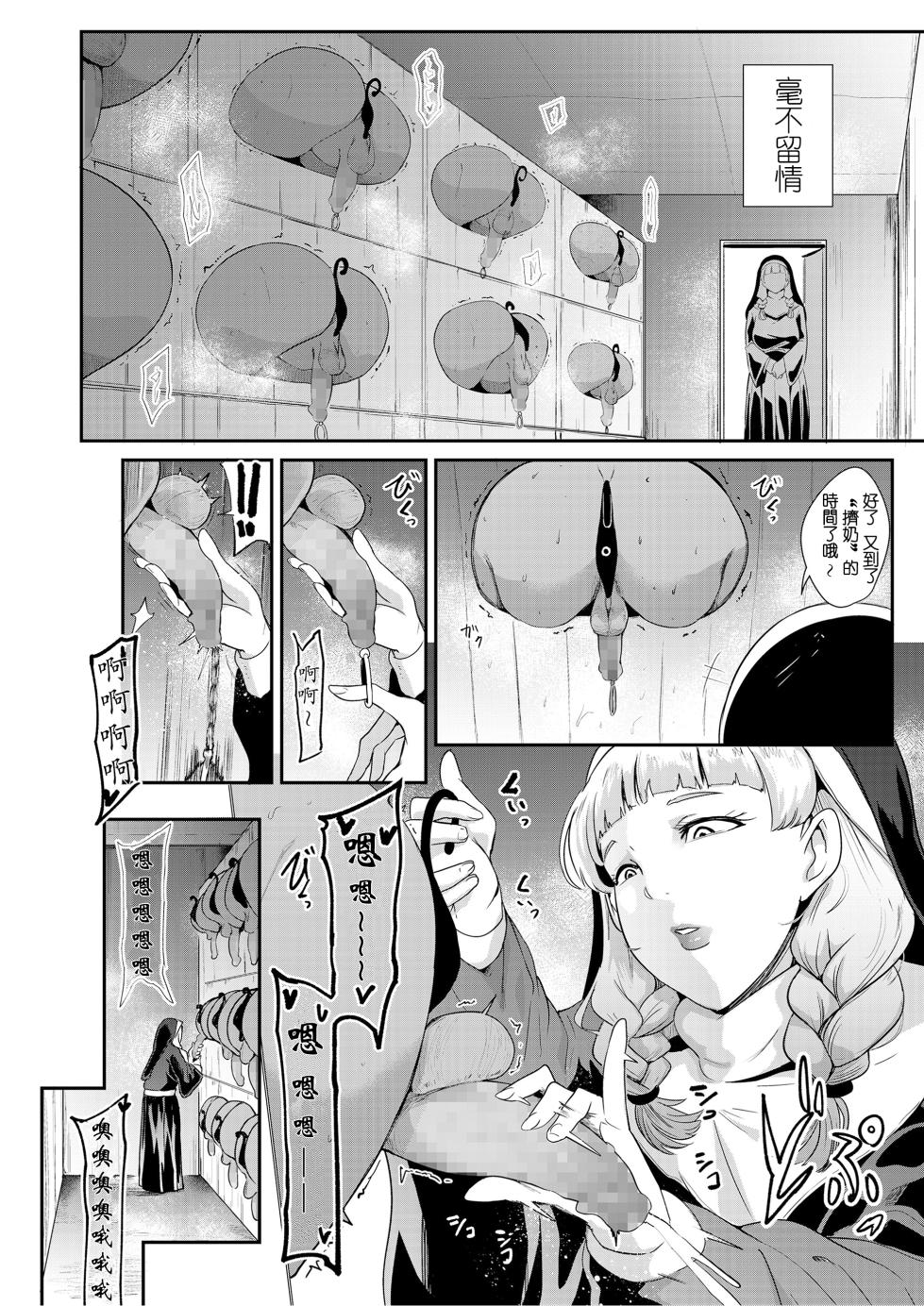 [Otochichi] Omae wa Watashi no Shasei Ningyo[Chinese] [沒有漢化&M系資源聚合漢化組] - Page 7