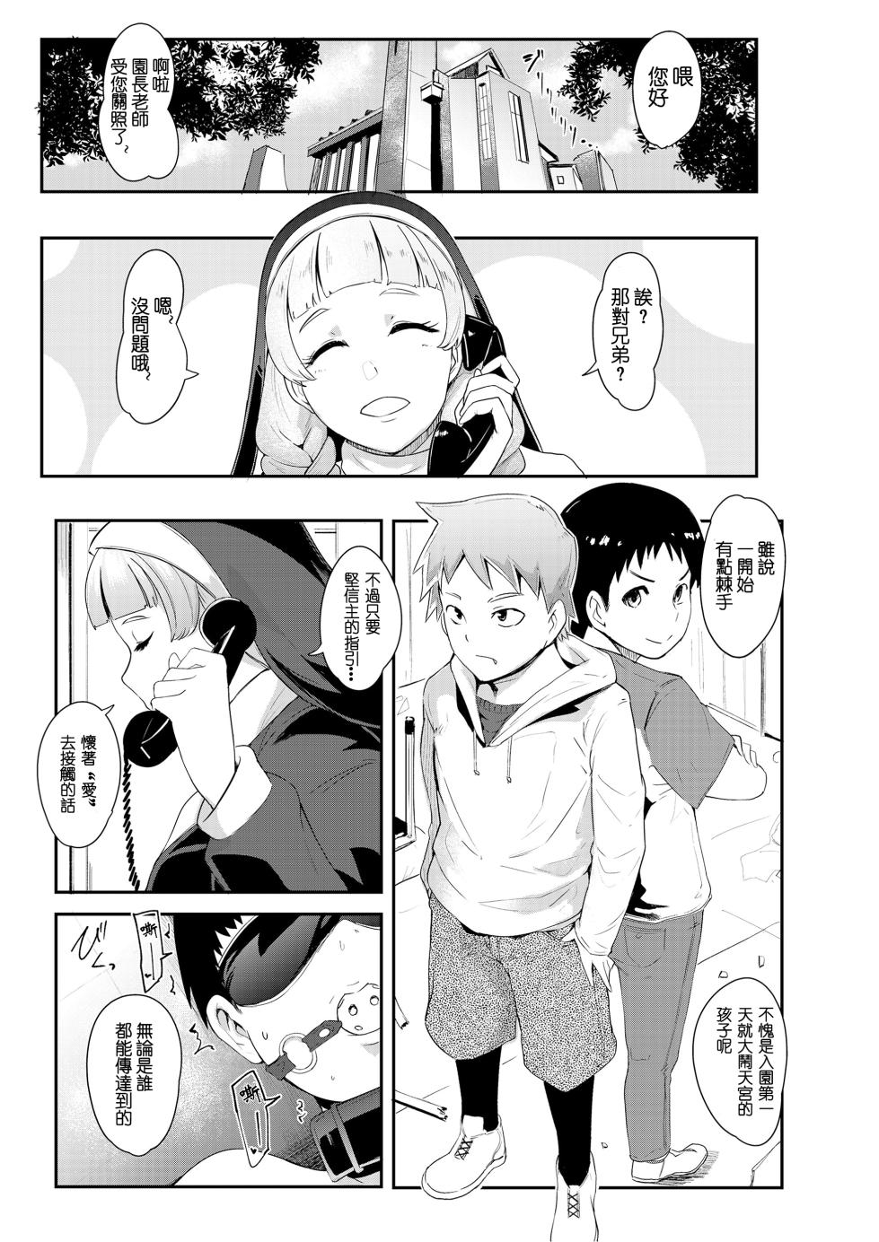 [Otochichi] Omae wa Watashi no Shasei Ningyo[Chinese] [沒有漢化&M系資源聚合漢化組] - Page 8