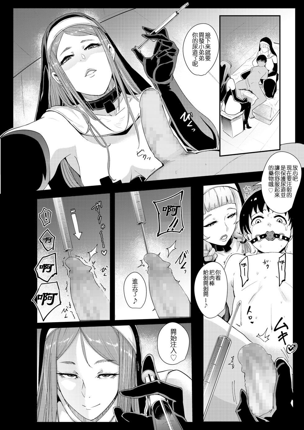 [Otochichi] Omae wa Watashi no Shasei Ningyo[Chinese] [沒有漢化&M系資源聚合漢化組] - Page 14
