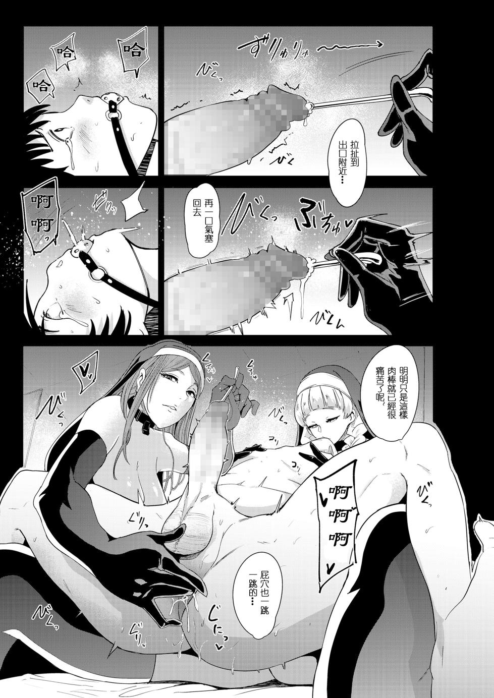 [Otochichi] Omae wa Watashi no Shasei Ningyo[Chinese] [沒有漢化&M系資源聚合漢化組] - Page 17