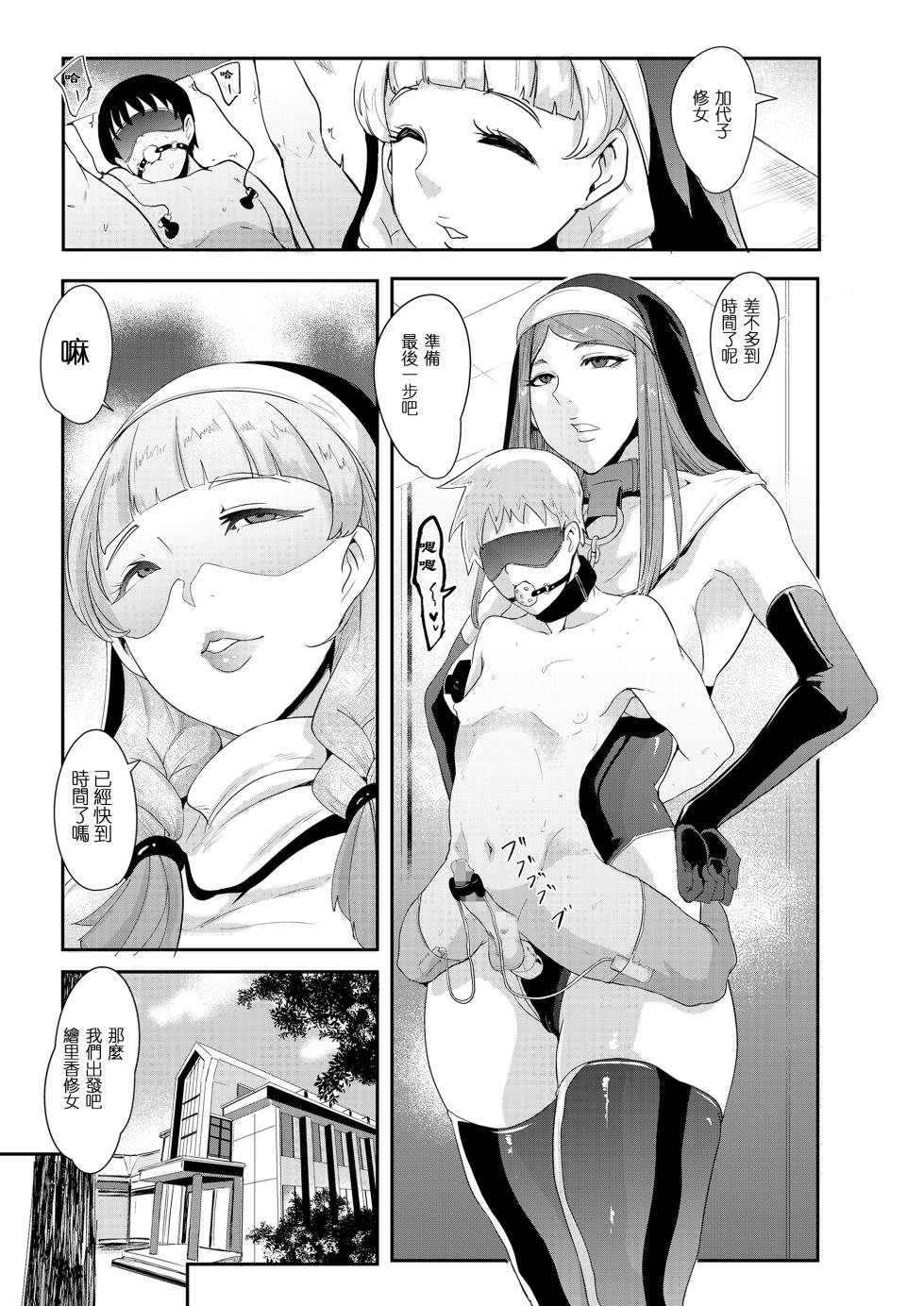 [Otochichi] Omae wa Watashi no Shasei Ningyo[Chinese] [沒有漢化&M系資源聚合漢化組] - Page 19