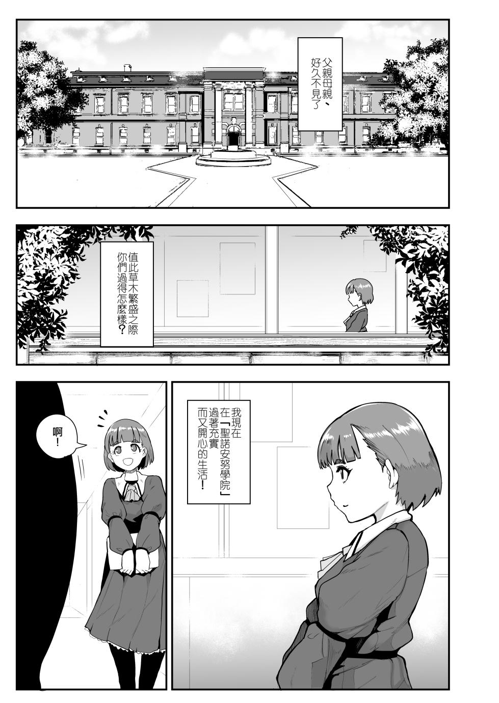 [Otochichi] Omae wa Watashi no Shasei Ningyo[Chinese] [沒有漢化&M系資源聚合漢化組] - Page 20