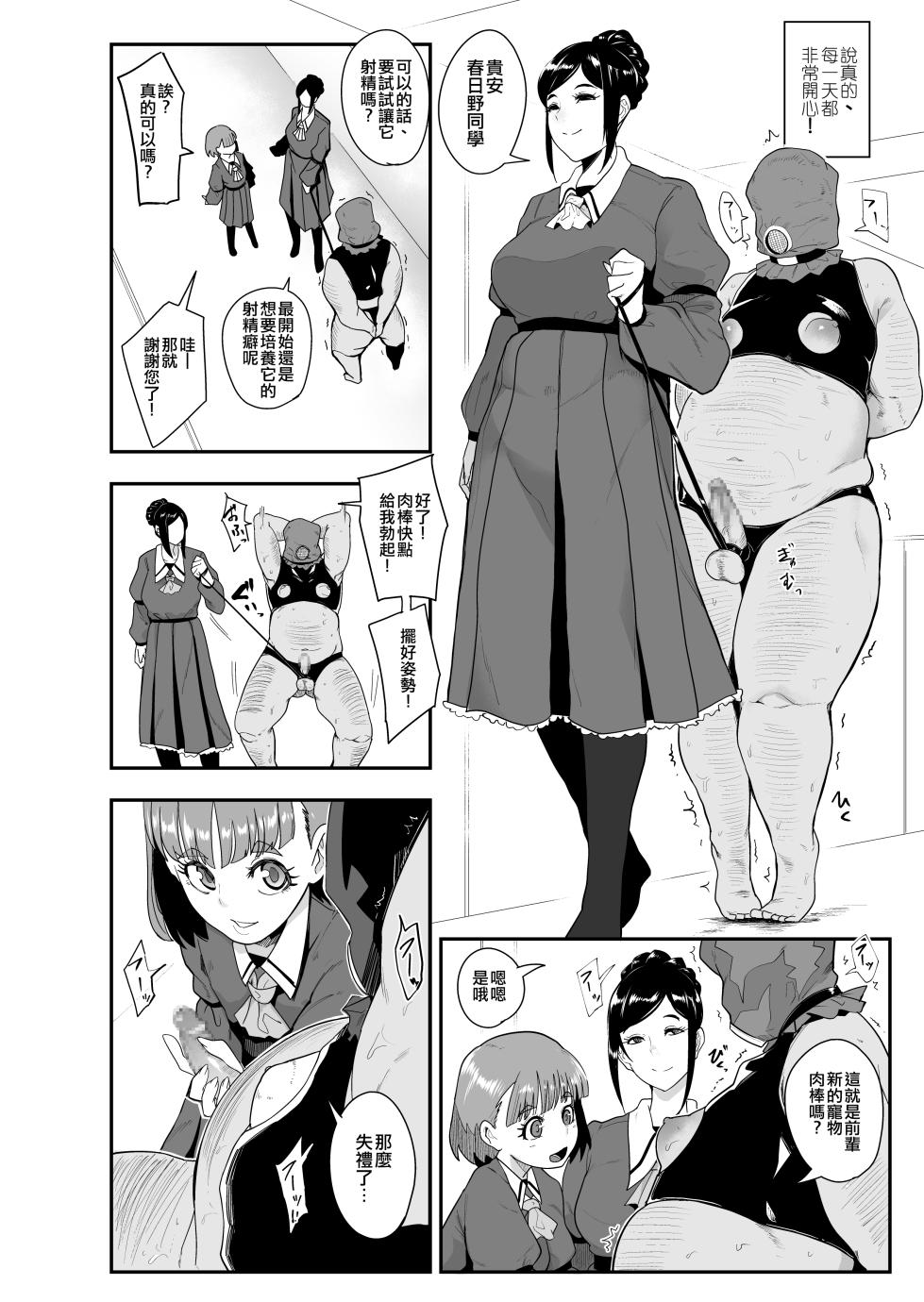 [Otochichi] Omae wa Watashi no Shasei Ningyo[Chinese] [沒有漢化&M系資源聚合漢化組] - Page 21