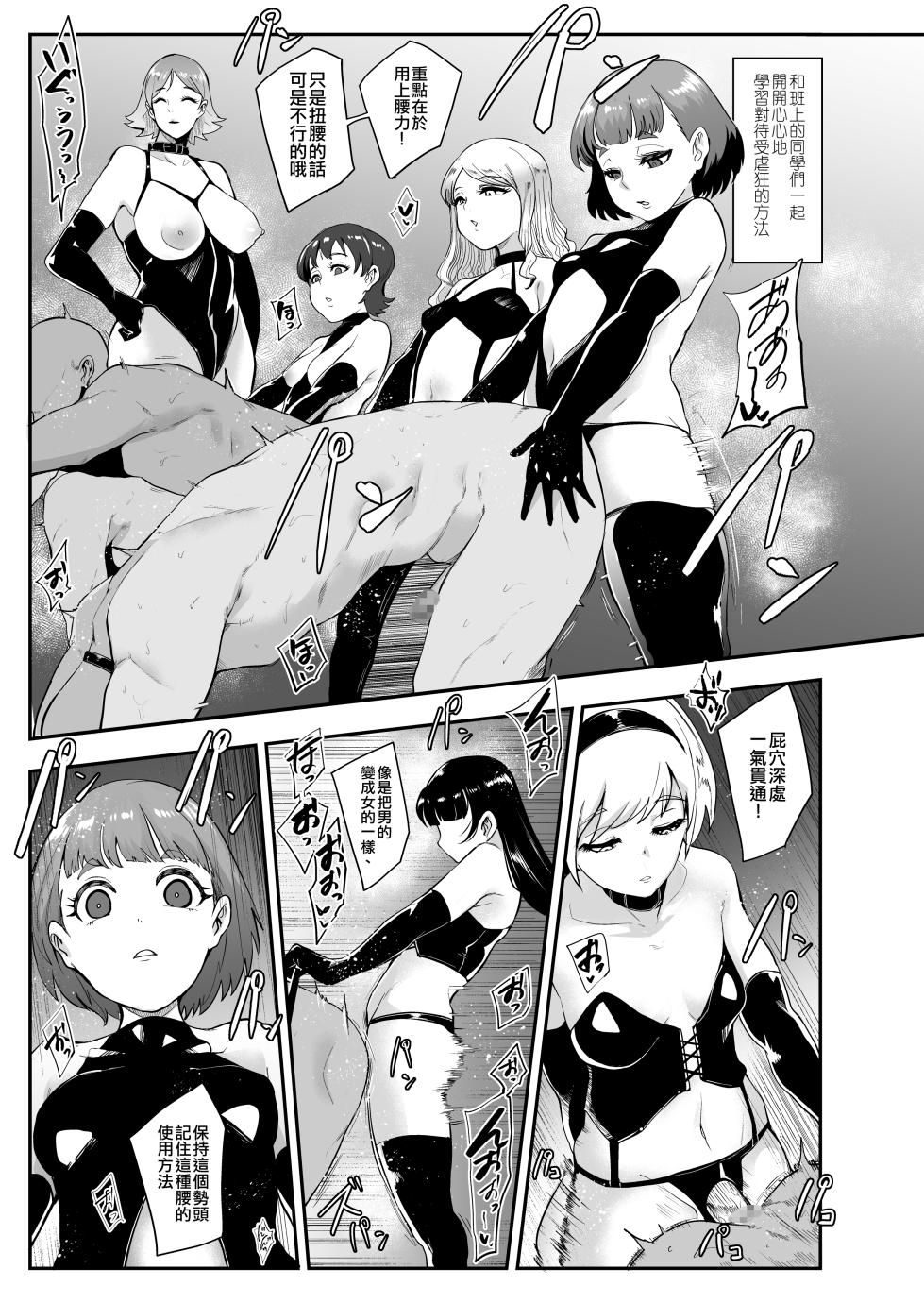 [Otochichi] Omae wa Watashi no Shasei Ningyo[Chinese] [沒有漢化&M系資源聚合漢化組] - Page 24