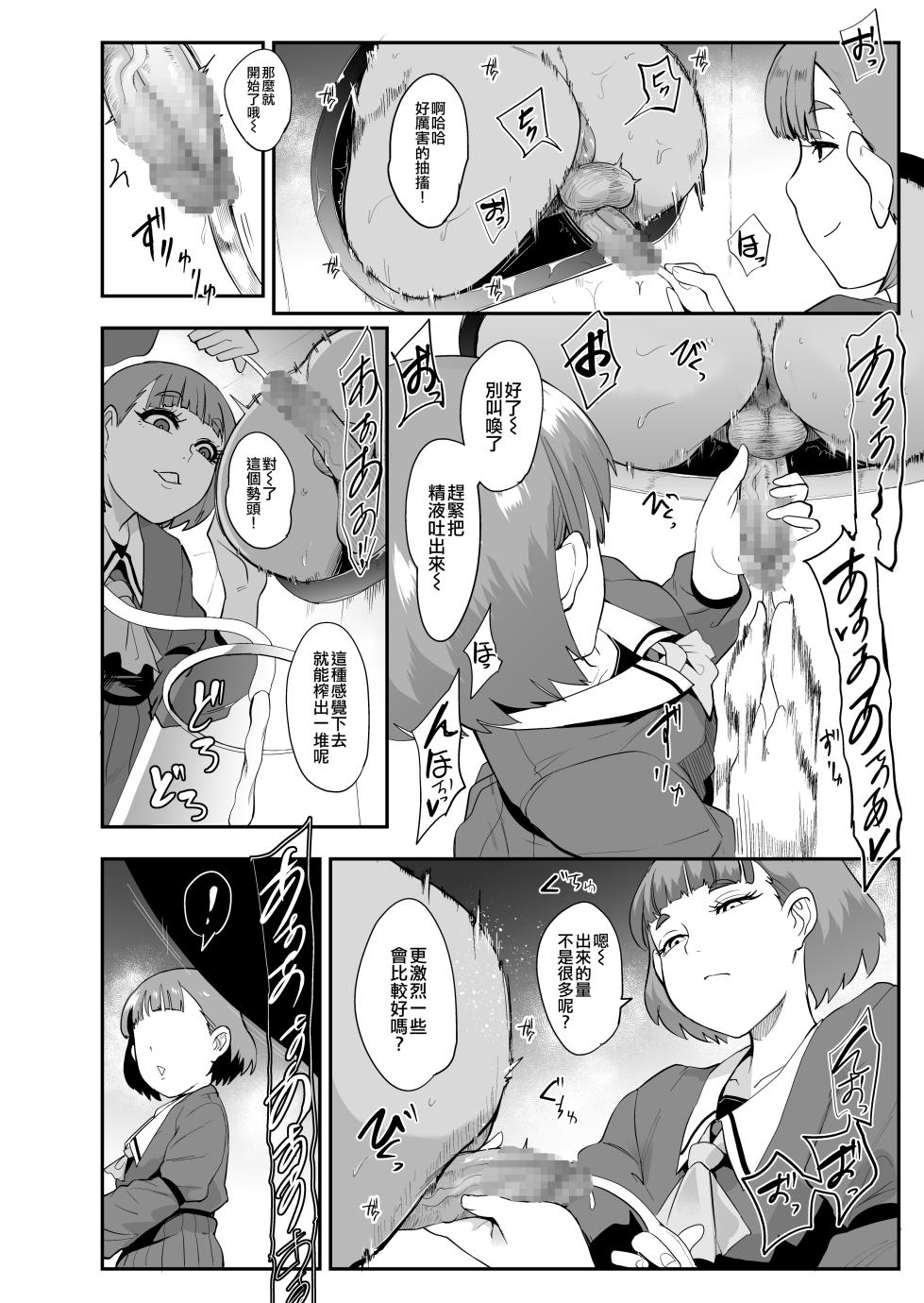 [Otochichi] Omae wa Watashi no Shasei Ningyo[Chinese] [沒有漢化&M系資源聚合漢化組] - Page 28