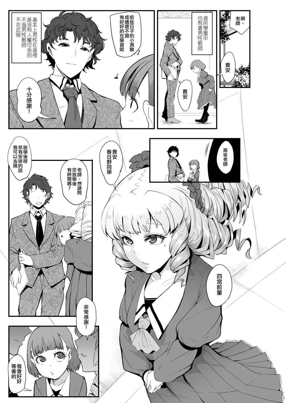[Otochichi] Omae wa Watashi no Shasei Ningyo[Chinese] [沒有漢化&M系資源聚合漢化組] - Page 31