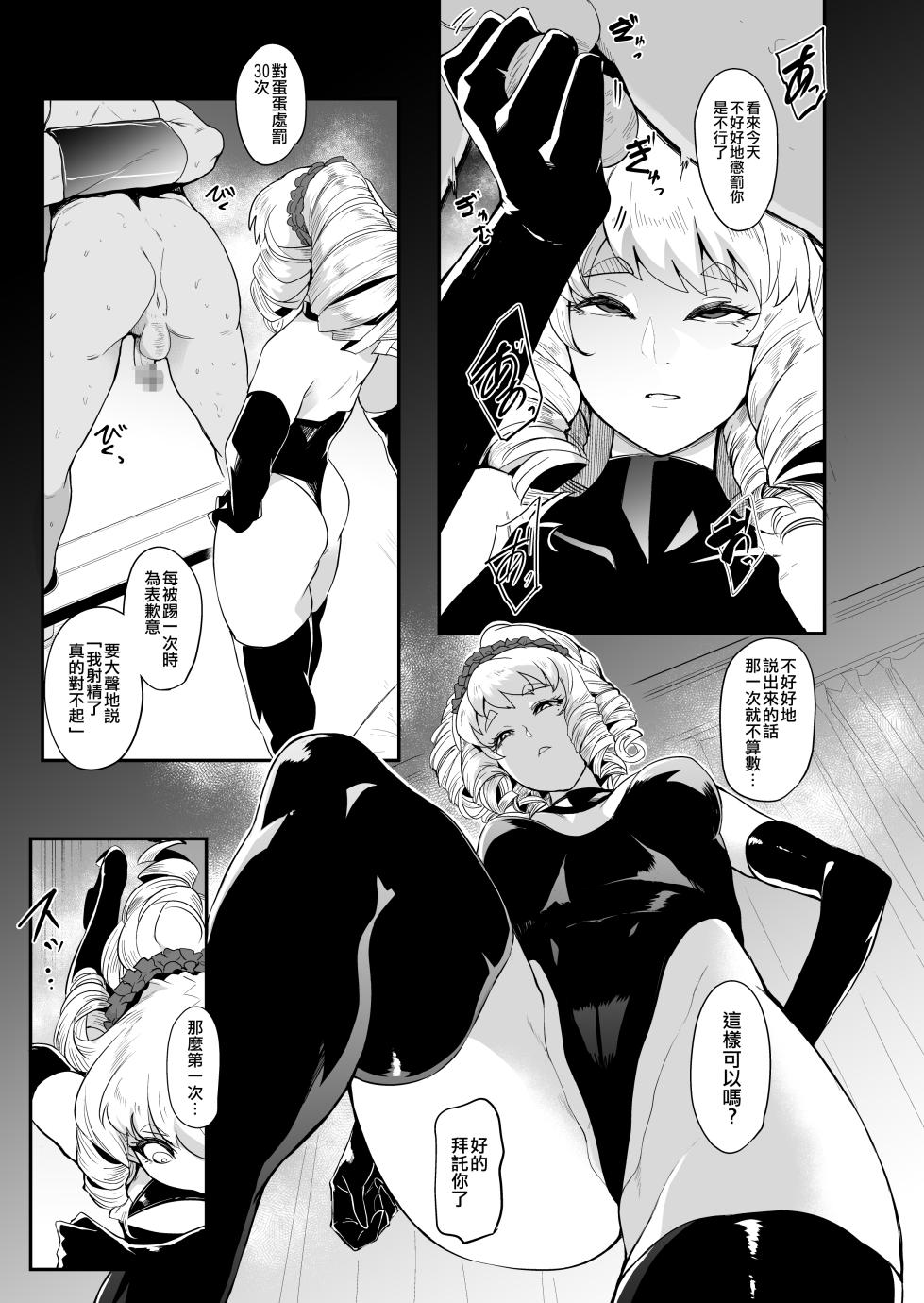 [Otochichi] Omae wa Watashi no Shasei Ningyo[Chinese] [沒有漢化&M系資源聚合漢化組] - Page 33