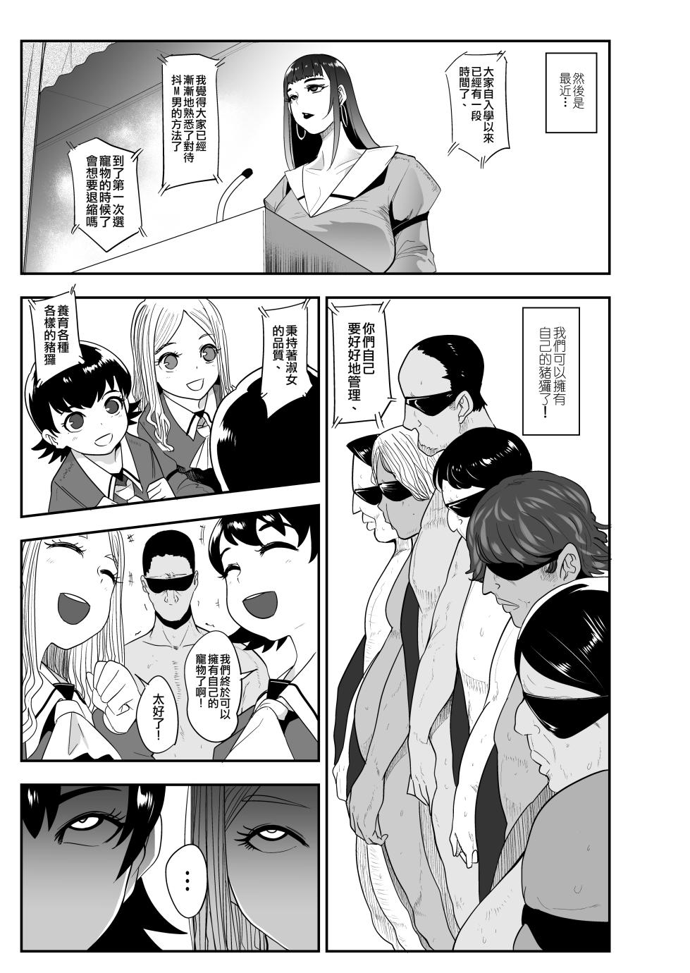 [Otochichi] Omae wa Watashi no Shasei Ningyo[Chinese] [沒有漢化&M系資源聚合漢化組] - Page 36