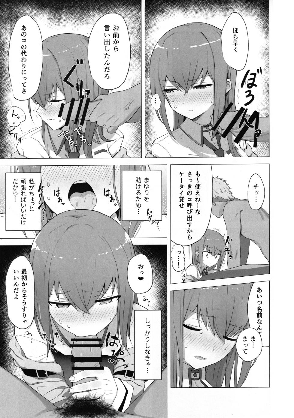 (C101) [kahlua] Chinpira-Kun ni Mechamecha ni Sareru - Kurisu-Chan no Ero Hon - Page 4