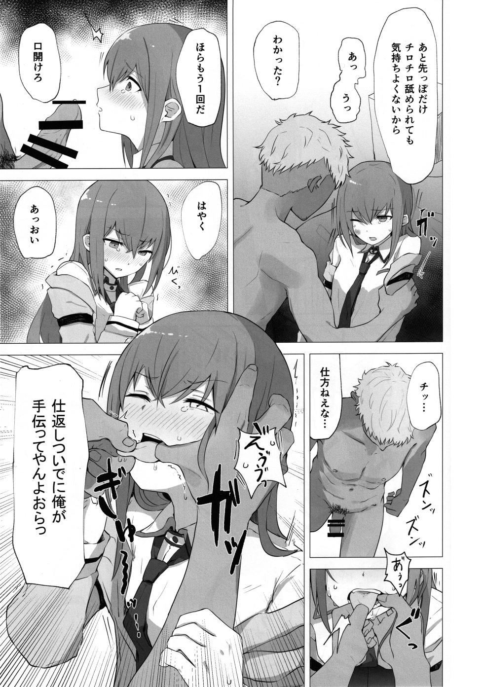 (C101) [kahlua] Chinpira-Kun ni Mechamecha ni Sareru - Kurisu-Chan no Ero Hon - Page 6