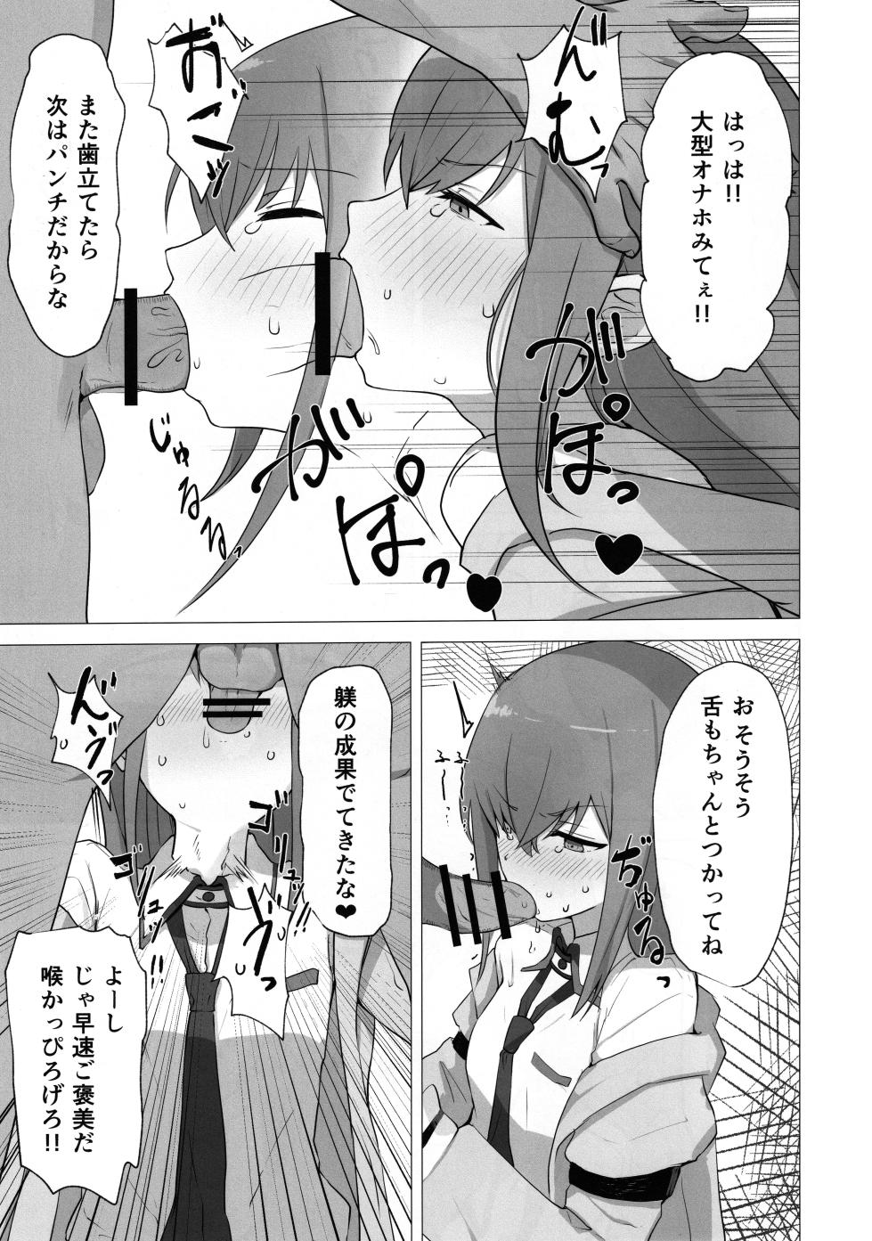 (C101) [kahlua] Chinpira-Kun ni Mechamecha ni Sareru - Kurisu-Chan no Ero Hon - Page 8