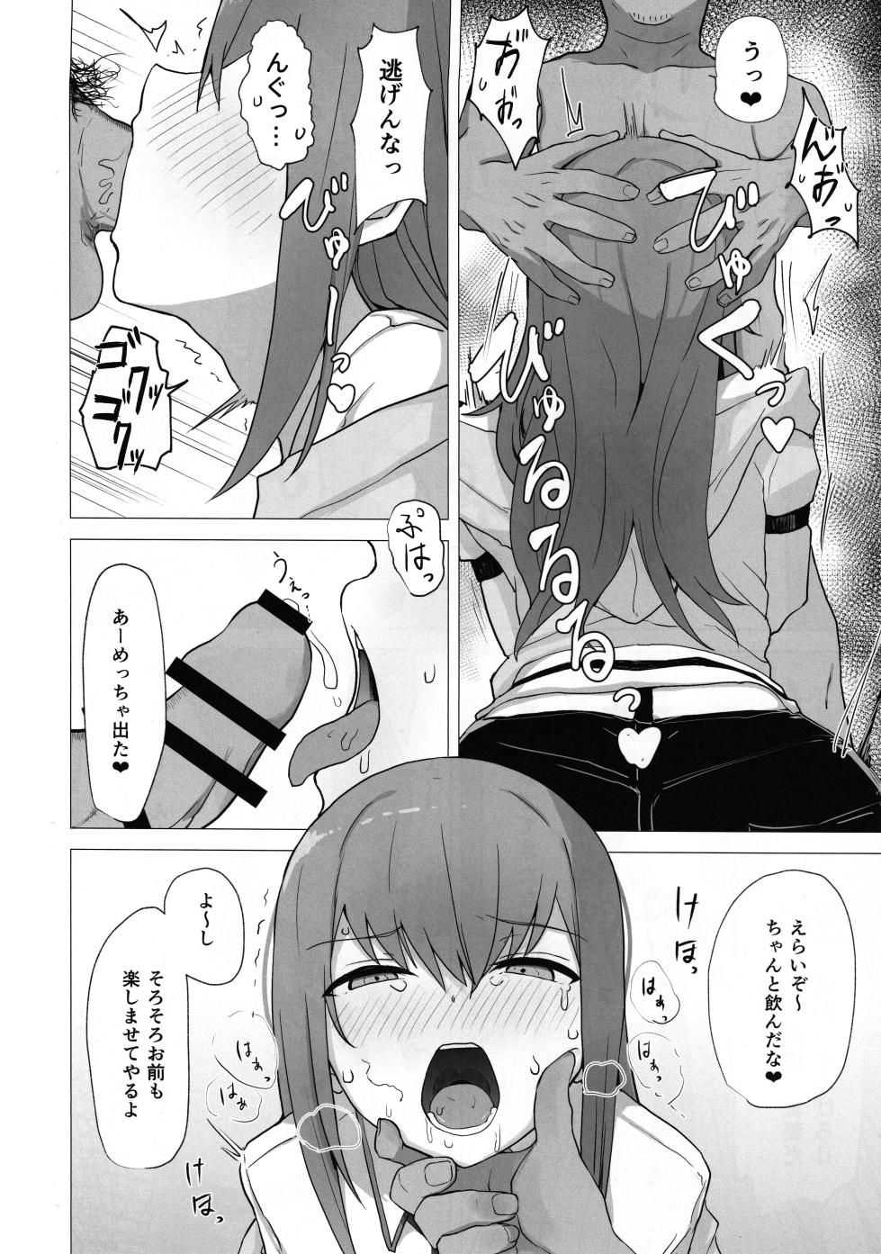 (C101) [kahlua] Chinpira-Kun ni Mechamecha ni Sareru - Kurisu-Chan no Ero Hon - Page 9