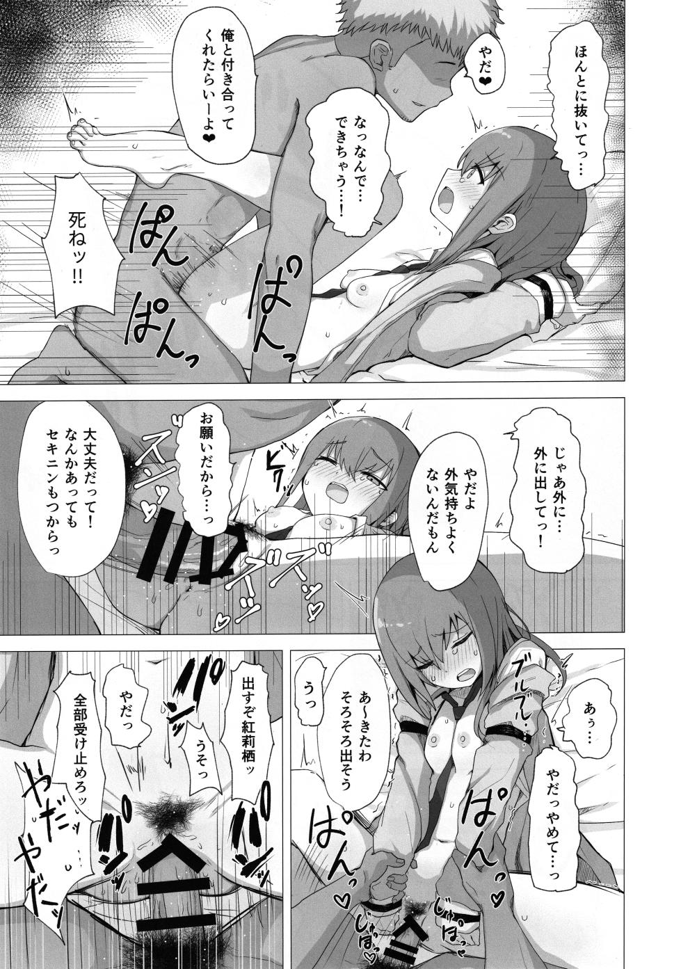 (C101) [kahlua] Chinpira-Kun ni Mechamecha ni Sareru - Kurisu-Chan no Ero Hon - Page 28