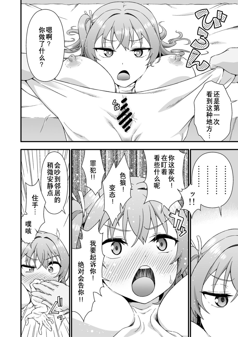 [Doku Tonkotsu Niku Dorei (Tanohito)] Kawa-ka daiko [Chinese][Wolley个人汉化] - Page 15