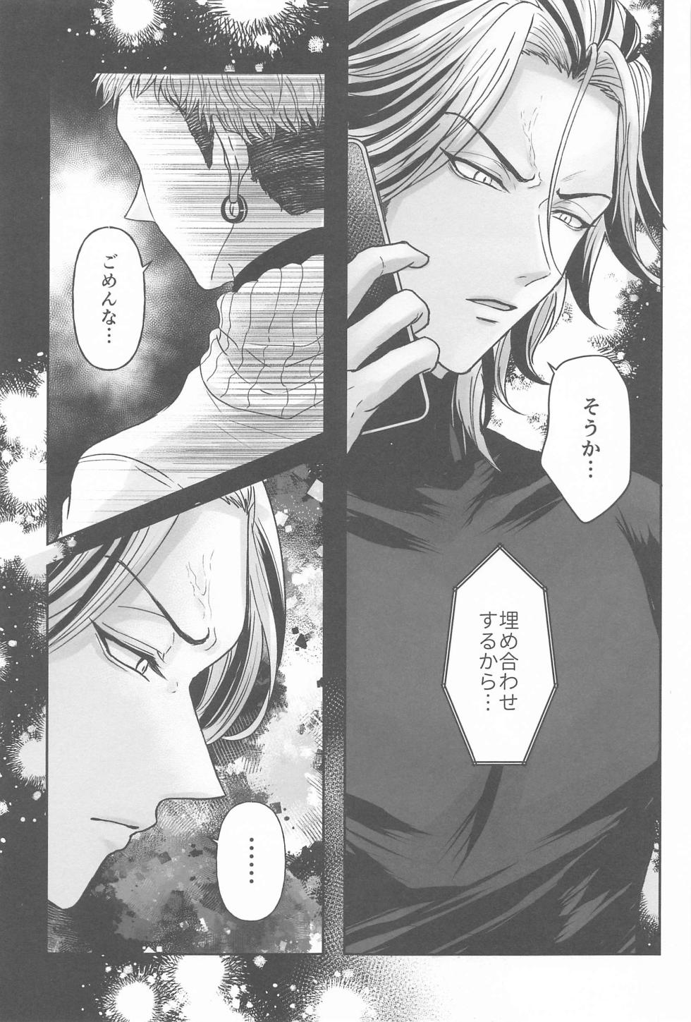 (Kimi to Shitai Misokagoto 2) [Hamham Paradise (Hamuta)] Kakure Layer Michua-kun - Hidden Layer Michua kun (Tokyo Revengers) - Page 16