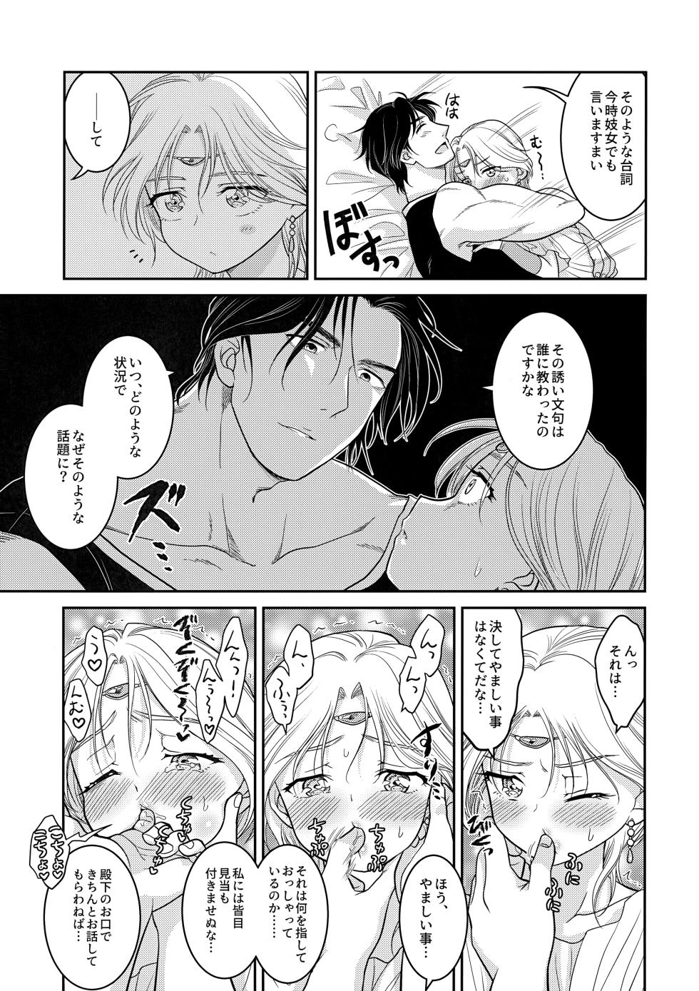 (Haruka Naru Outo 15) [Ohanabatake Typhoon (Anesaki Rachel)] Usotsuki ni Oshioki (Arslan Senki) - Page 6