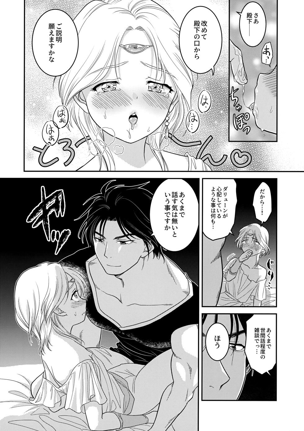 (Haruka Naru Outo 15) [Ohanabatake Typhoon (Anesaki Rachel)] Usotsuki ni Oshioki (Arslan Senki) - Page 7