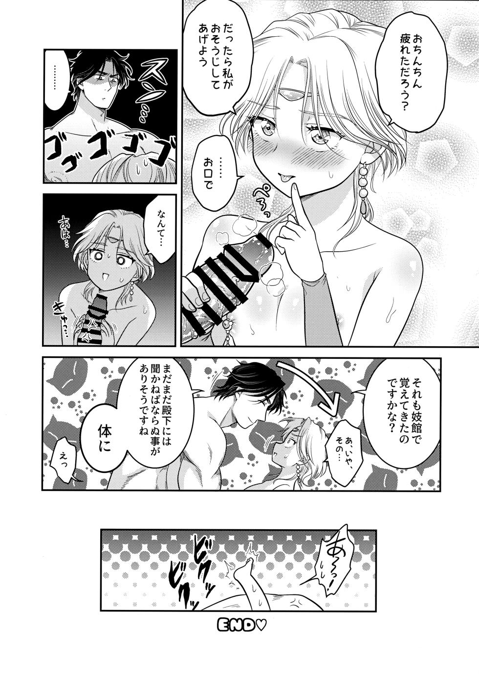 (Haruka Naru Outo 15) [Ohanabatake Typhoon (Anesaki Rachel)] Usotsuki ni Oshioki (Arslan Senki) - Page 20