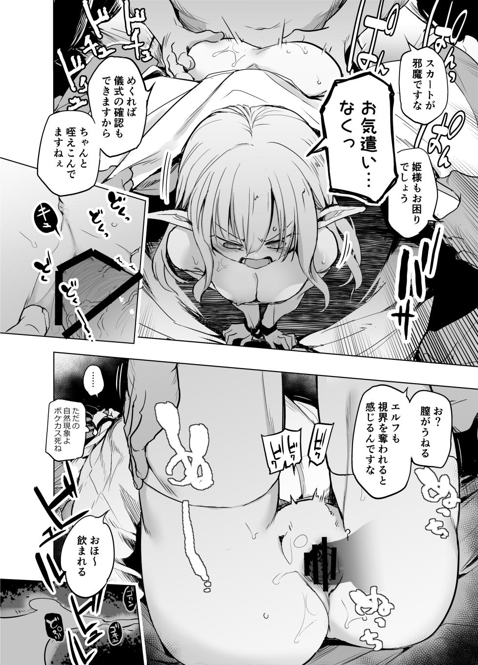 [Kaede Momiji (Shijokko)] Elf no Hime no Hokori ni Kakete Taemasu! [Digital] - Page 14