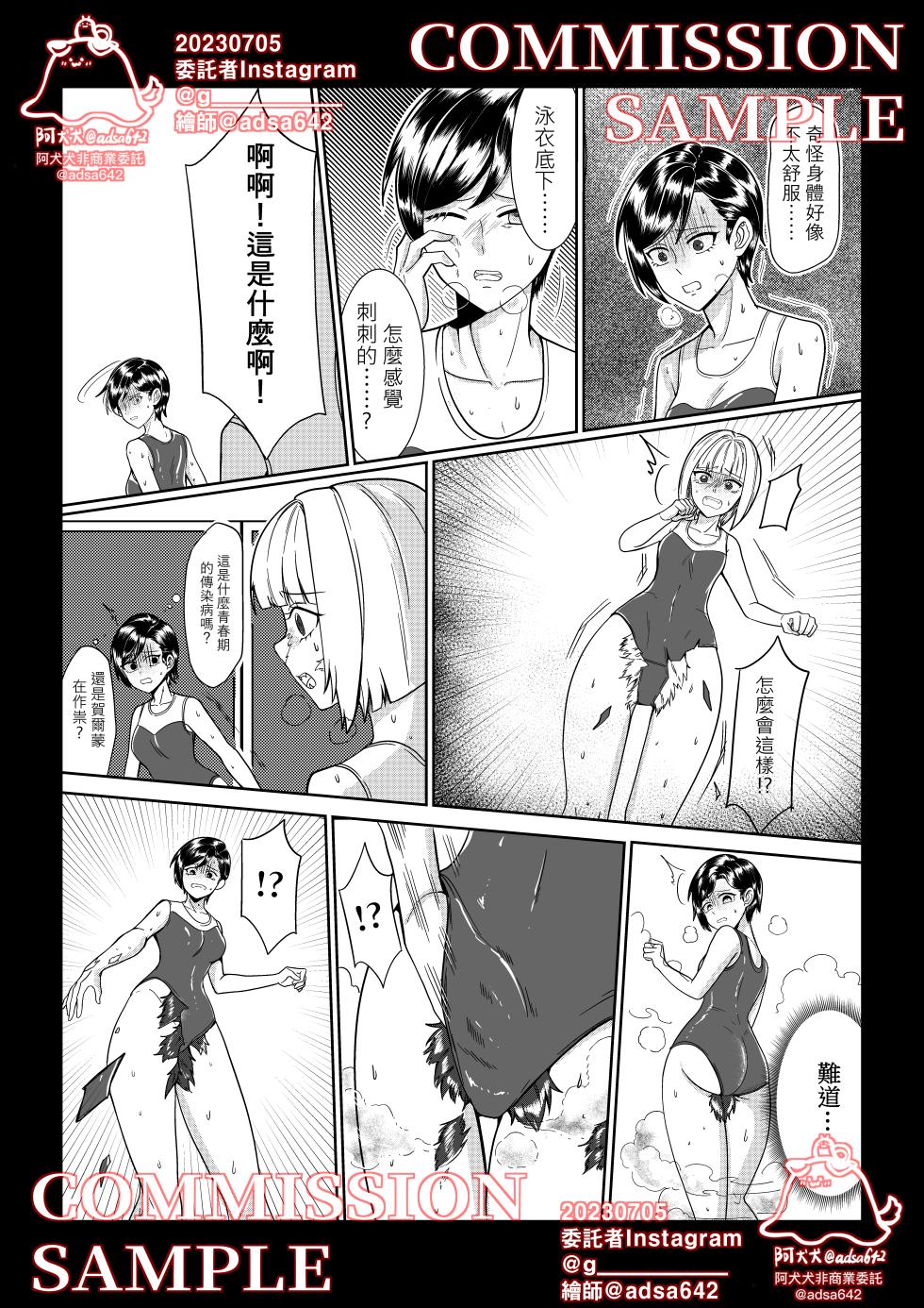 [adsa642] School of transfur ,獸化校園 (Ongoing) [中文] - Page 28