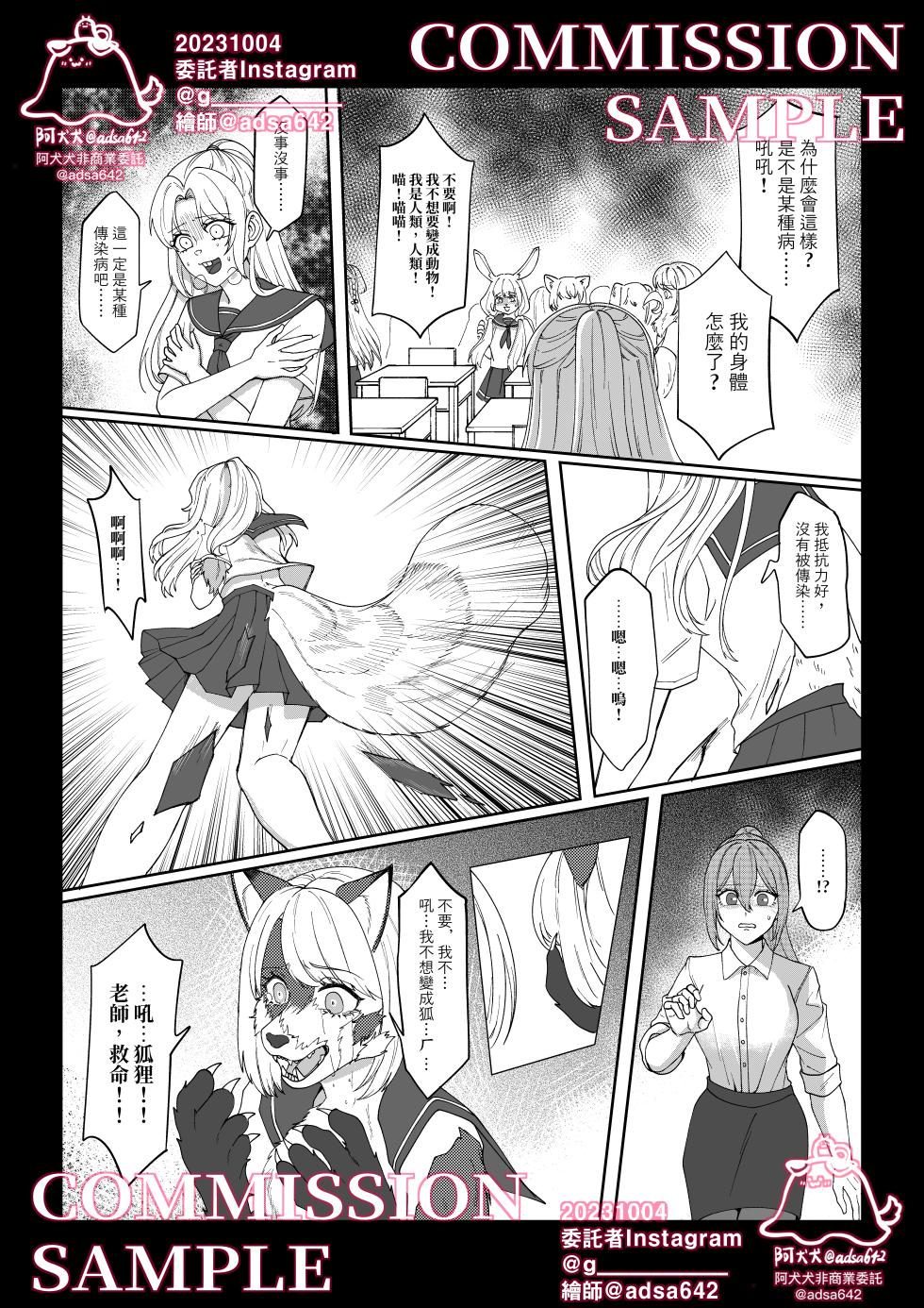 [adsa642] School of transfur ,獸化校園 (Ongoing) [中文] - Page 33