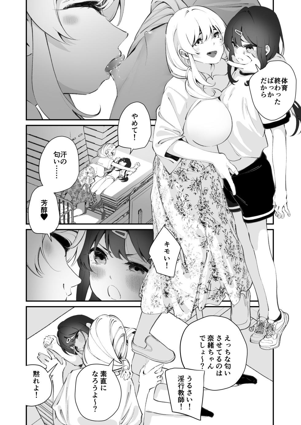 [House Saibai Mochi (Shiratama Moti)] Yuri ranbou Shidoushitsu - Page 20