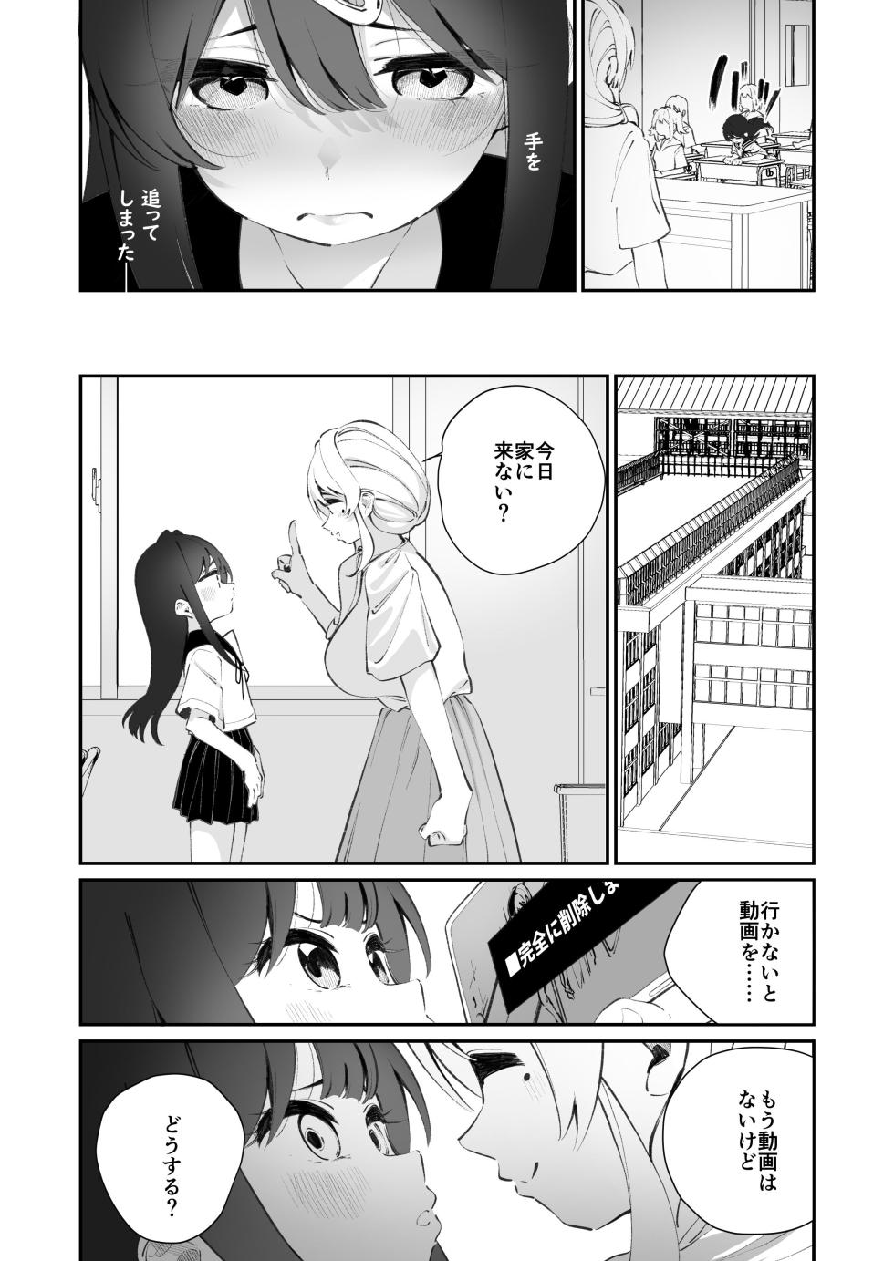 [House Saibai Mochi (Shiratama Moti)] Yuri ranbou Shidoushitsu - Page 25