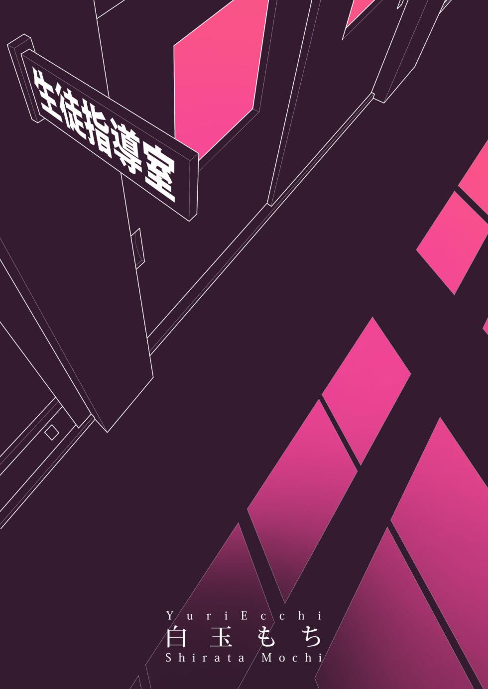 [House Saibai Mochi (Shiratama Moti)] Yuri ranbou Shidoushitsu - Page 40