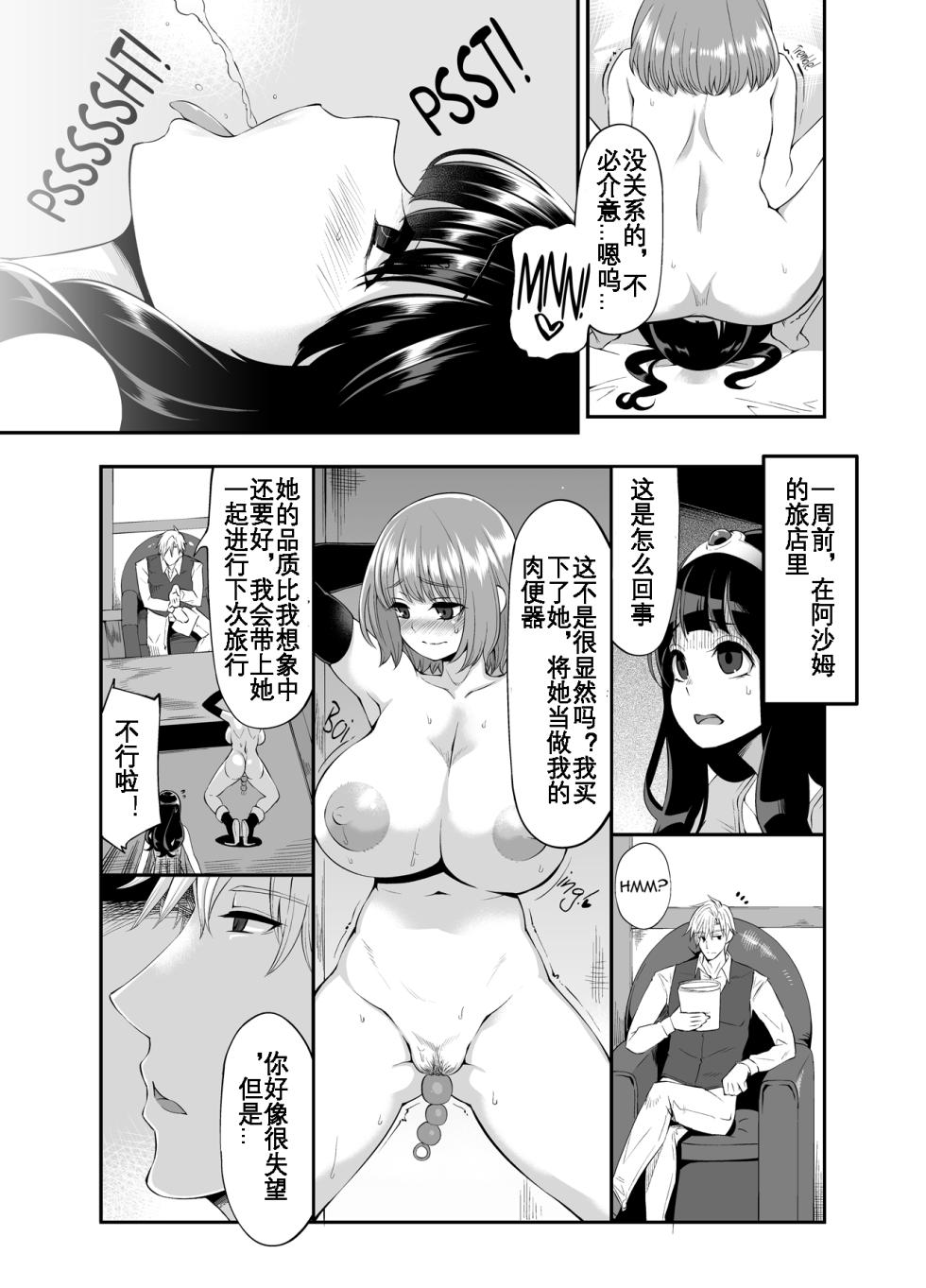 [Showa Saishuu Sensen (Hanauna)] Benmusu Bouken no Sho 8 (Dragon Quest) [Chinese] - Page 6